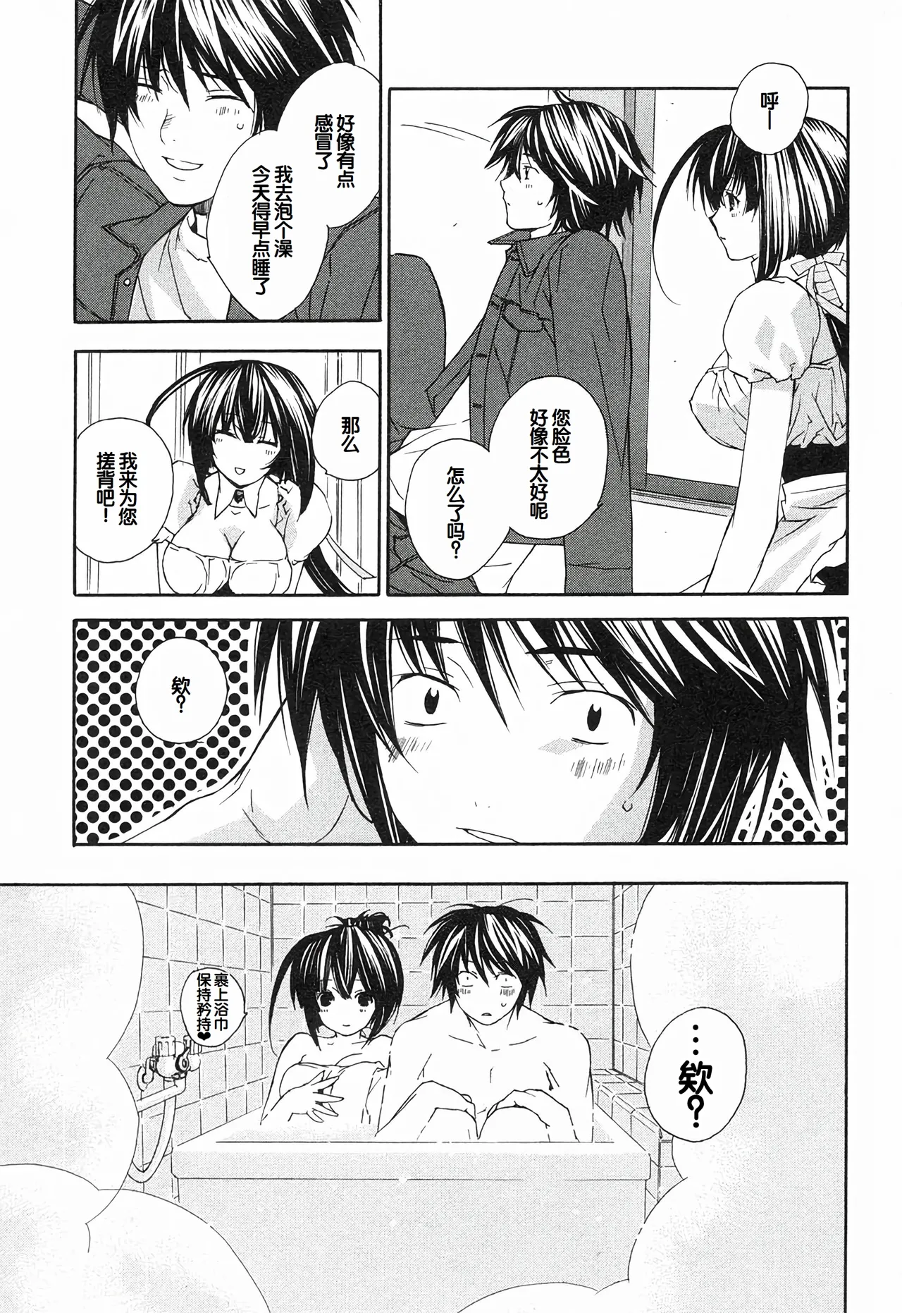 Sekirei Vol.1 page 105 - stockings multi-work series hentai manga - read online free