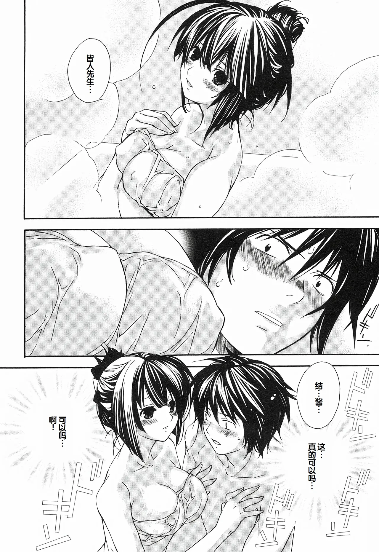 Sekirei Vol.1 page 106 - story arc multi-work series hentai manga - read online free