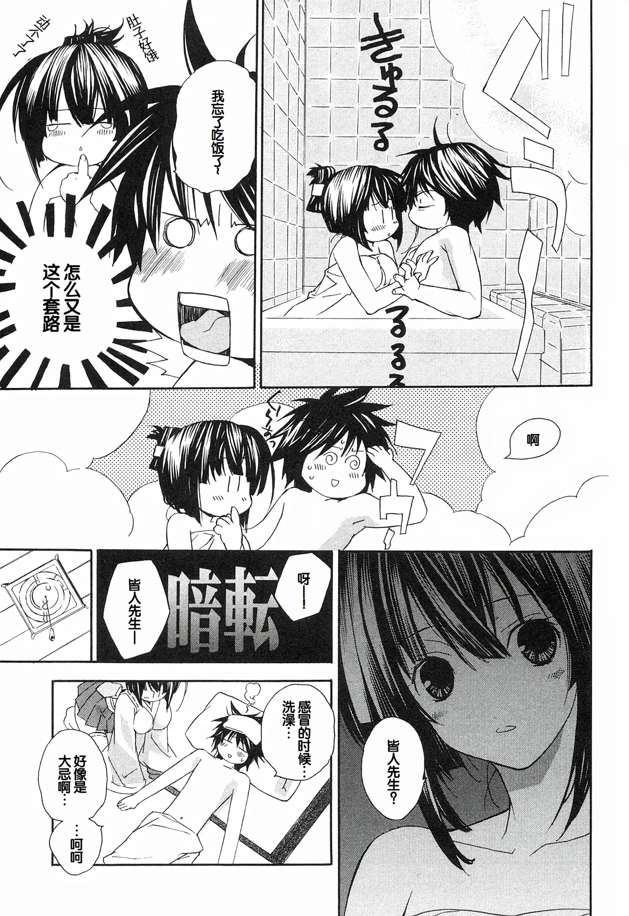 Sekirei Vol.1 page 107 - story arc multi-work series hentai manga - read online free
