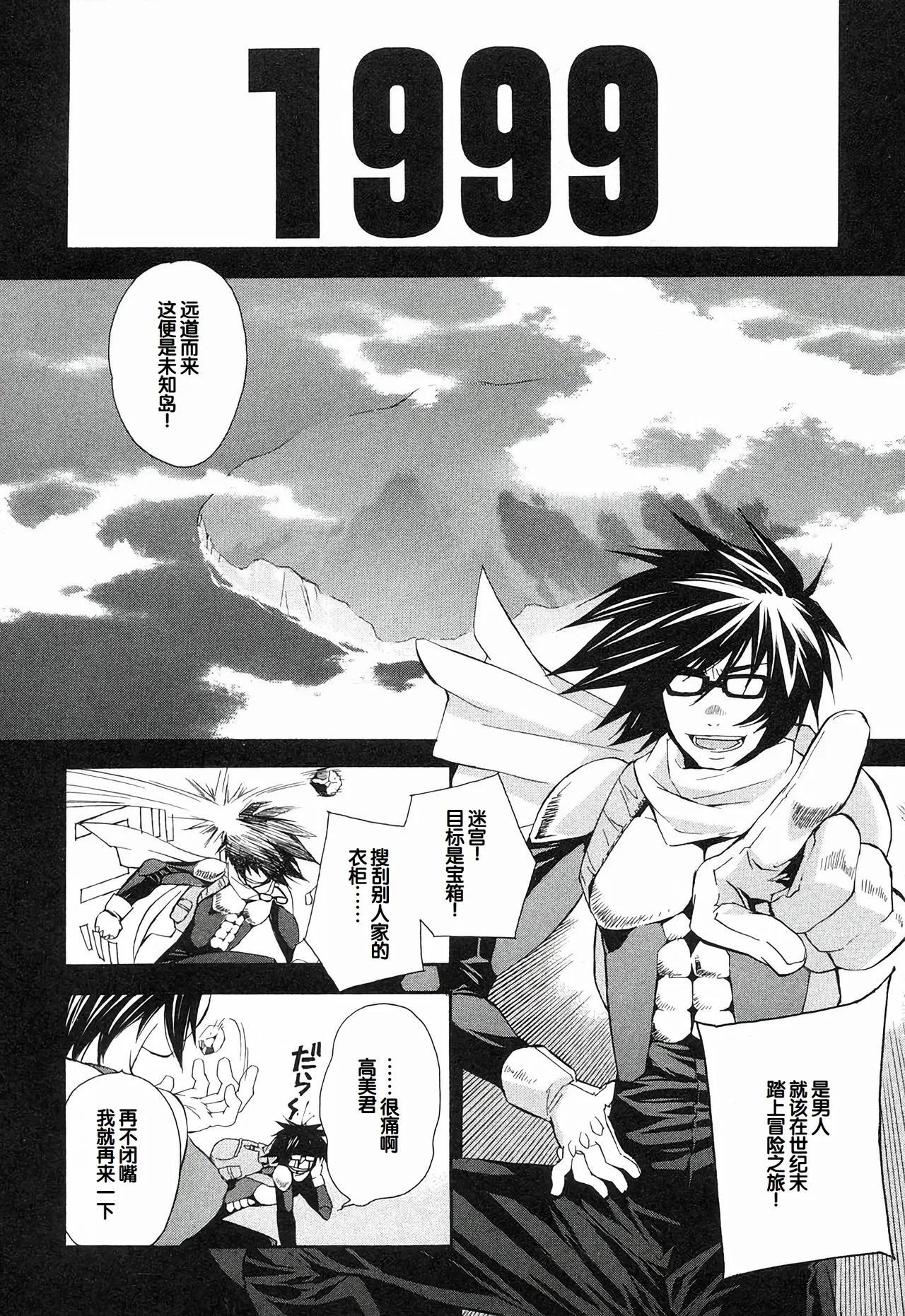 Sekirei Vol.1 page 110 - stockings multi-work series hentai manga - read online free