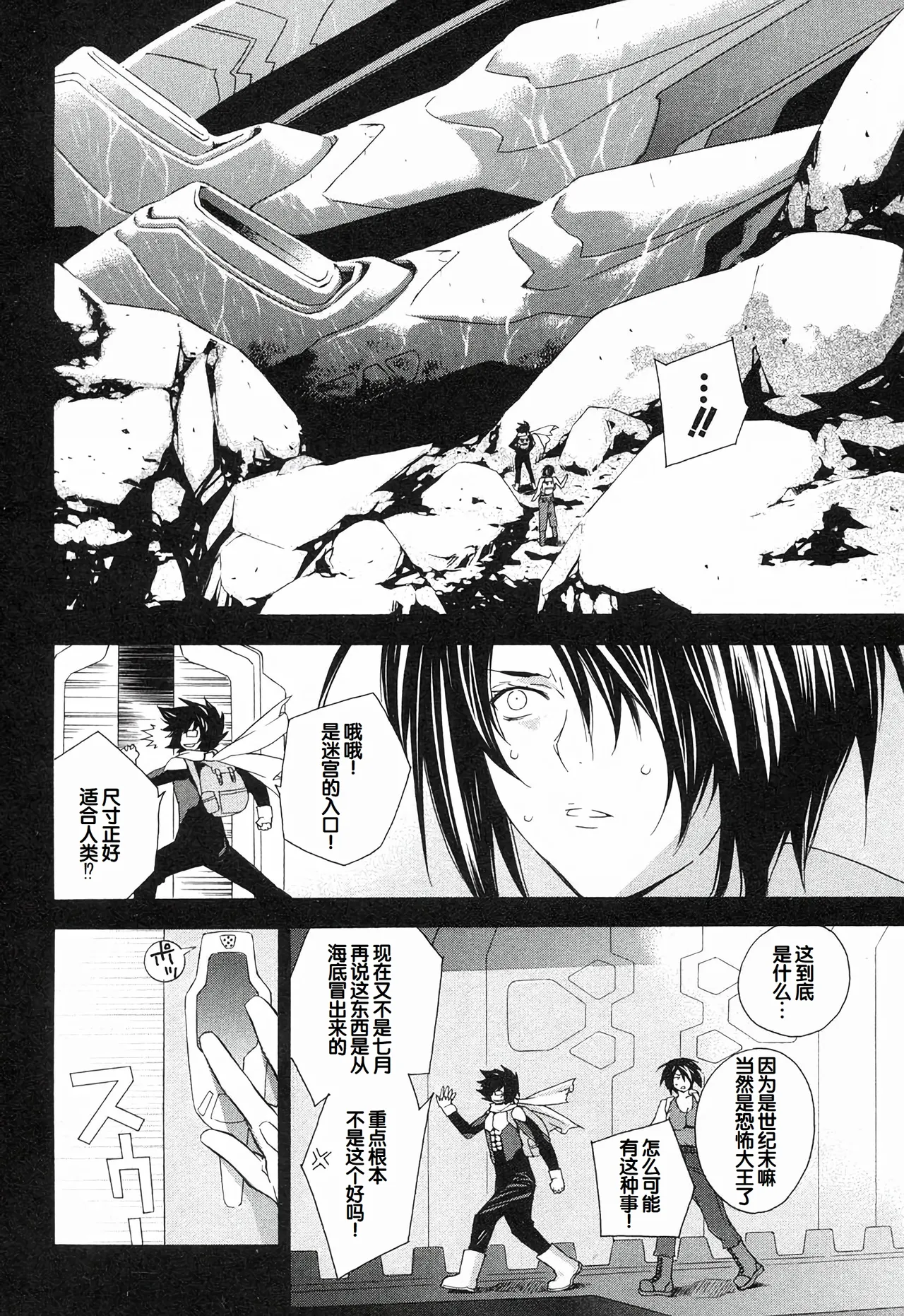 Sekirei Vol.1 page 112 - story arc multi-work series hentai manga - read online free