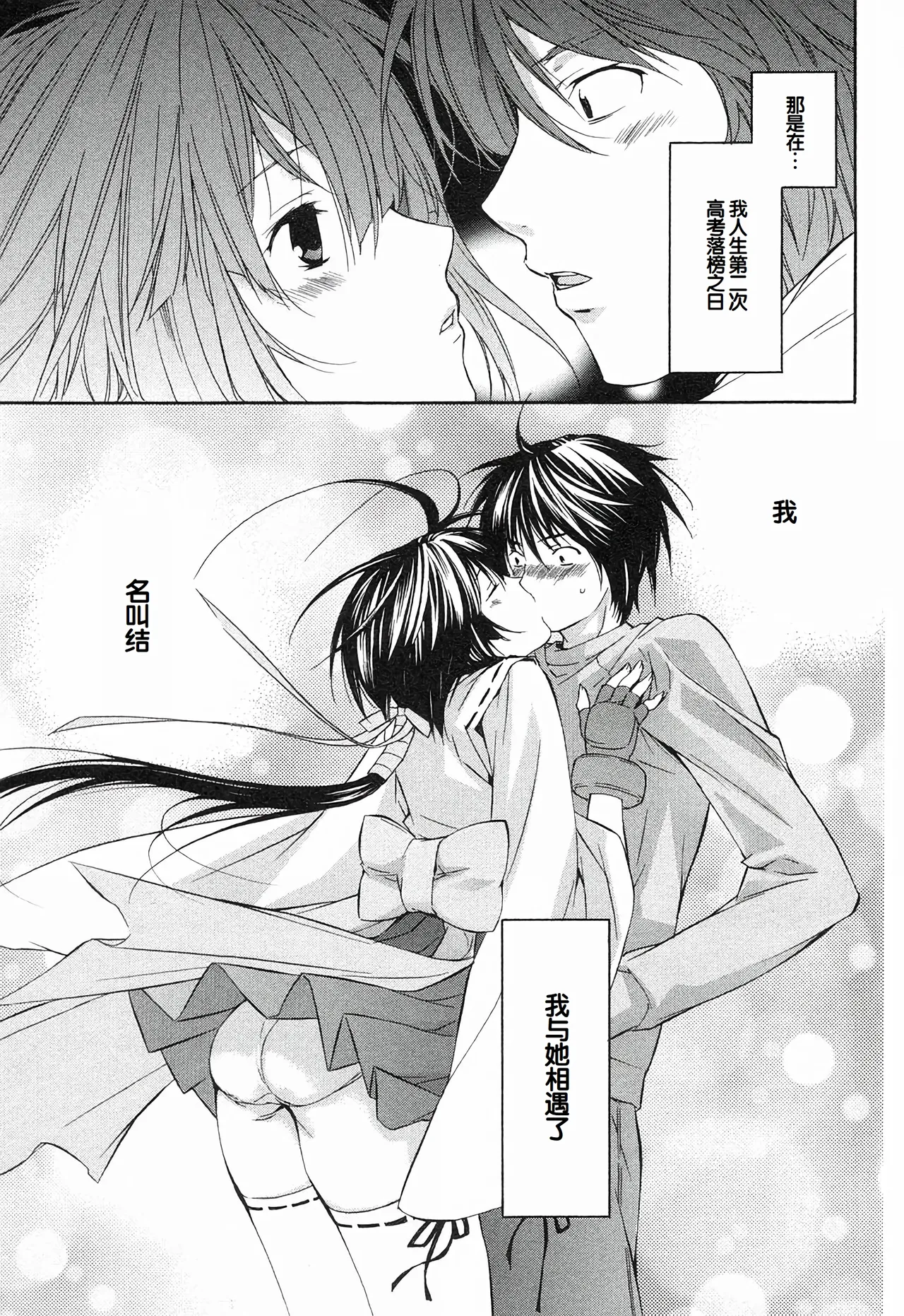 Sekirei Vol.1 page 117 - stockings multi-work series hentai manga - read online free