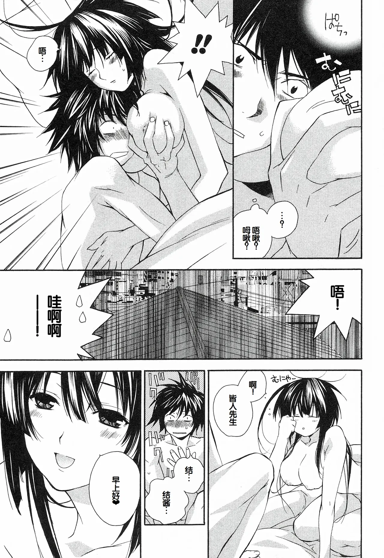 Sekirei Vol.1 page 119 - stockings multi-work series hentai manga - read online free