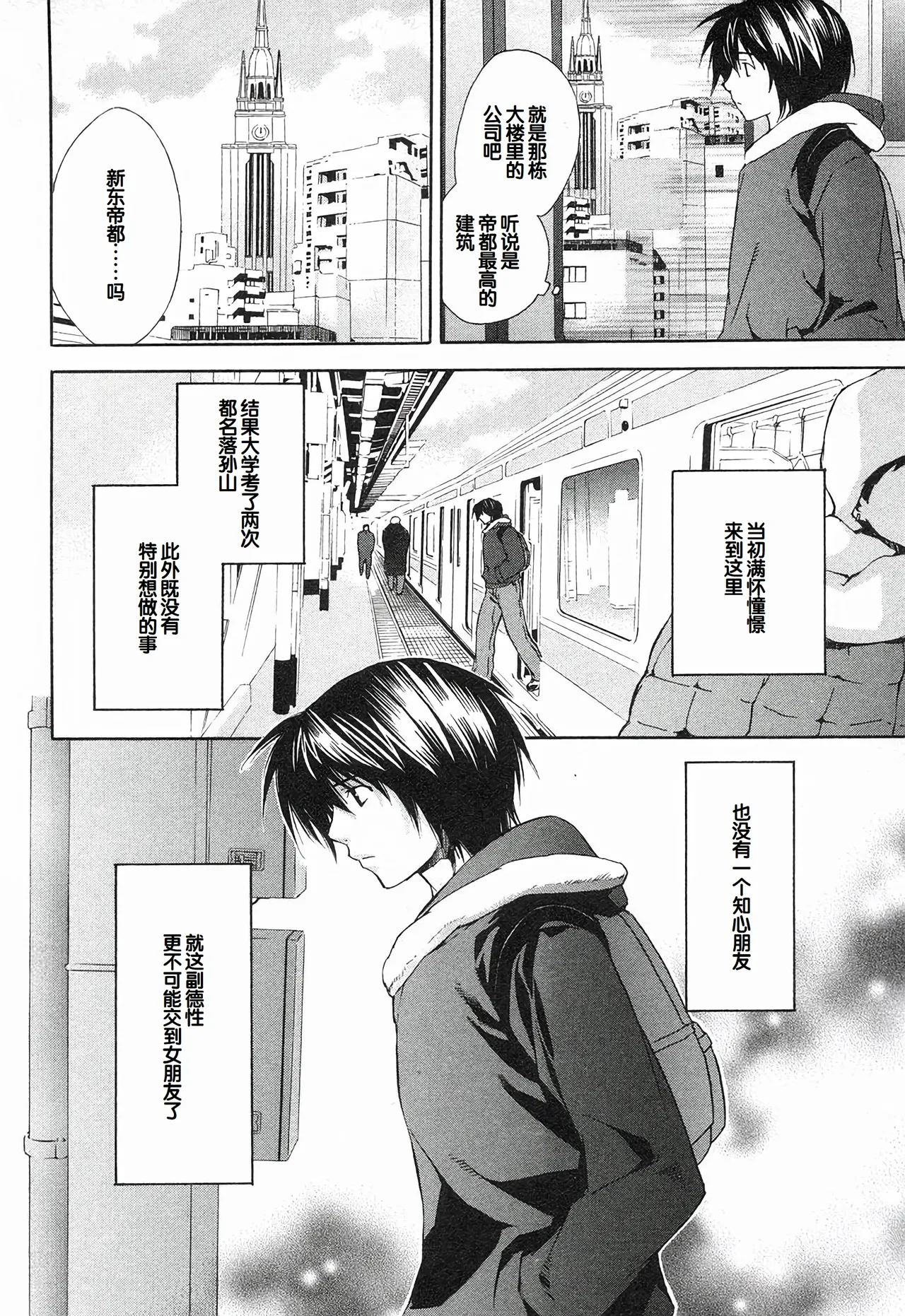 Sekirei Vol.1 - Page 12