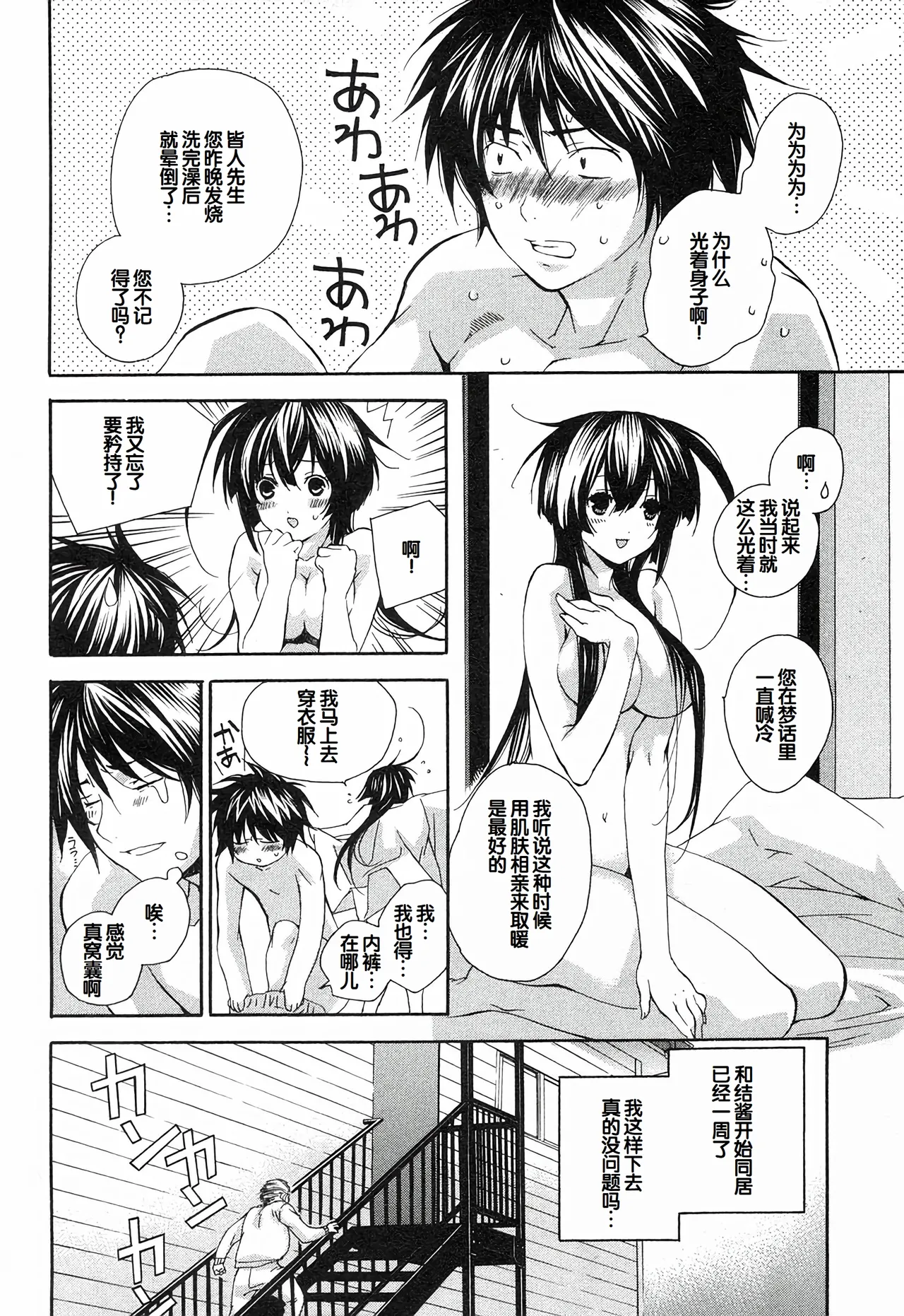 Sekirei Vol.1 page 120 - stockings multi-work series hentai manga - read online free