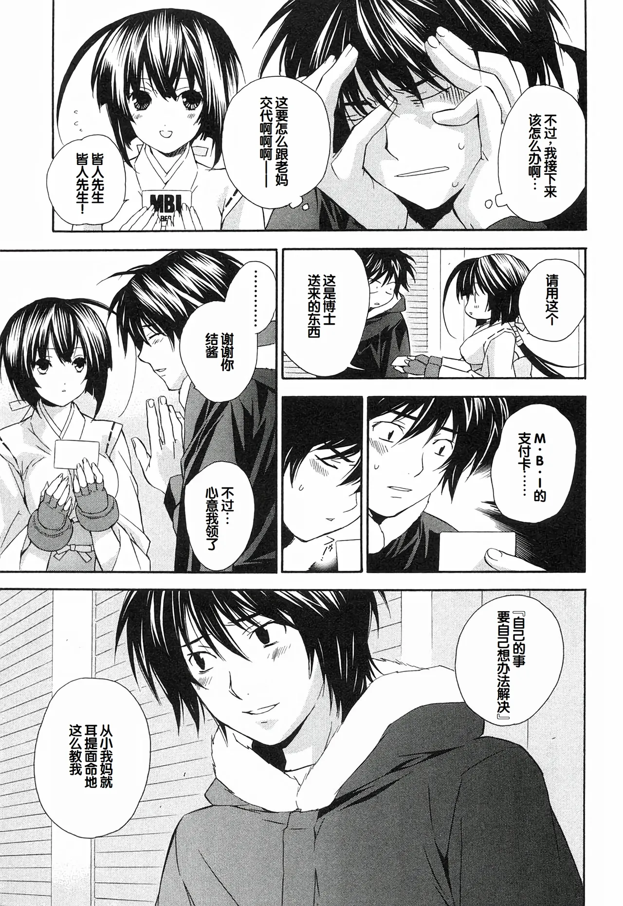 Sekirei Vol.1 page 123 - stockings multi-work series hentai manga - read online free