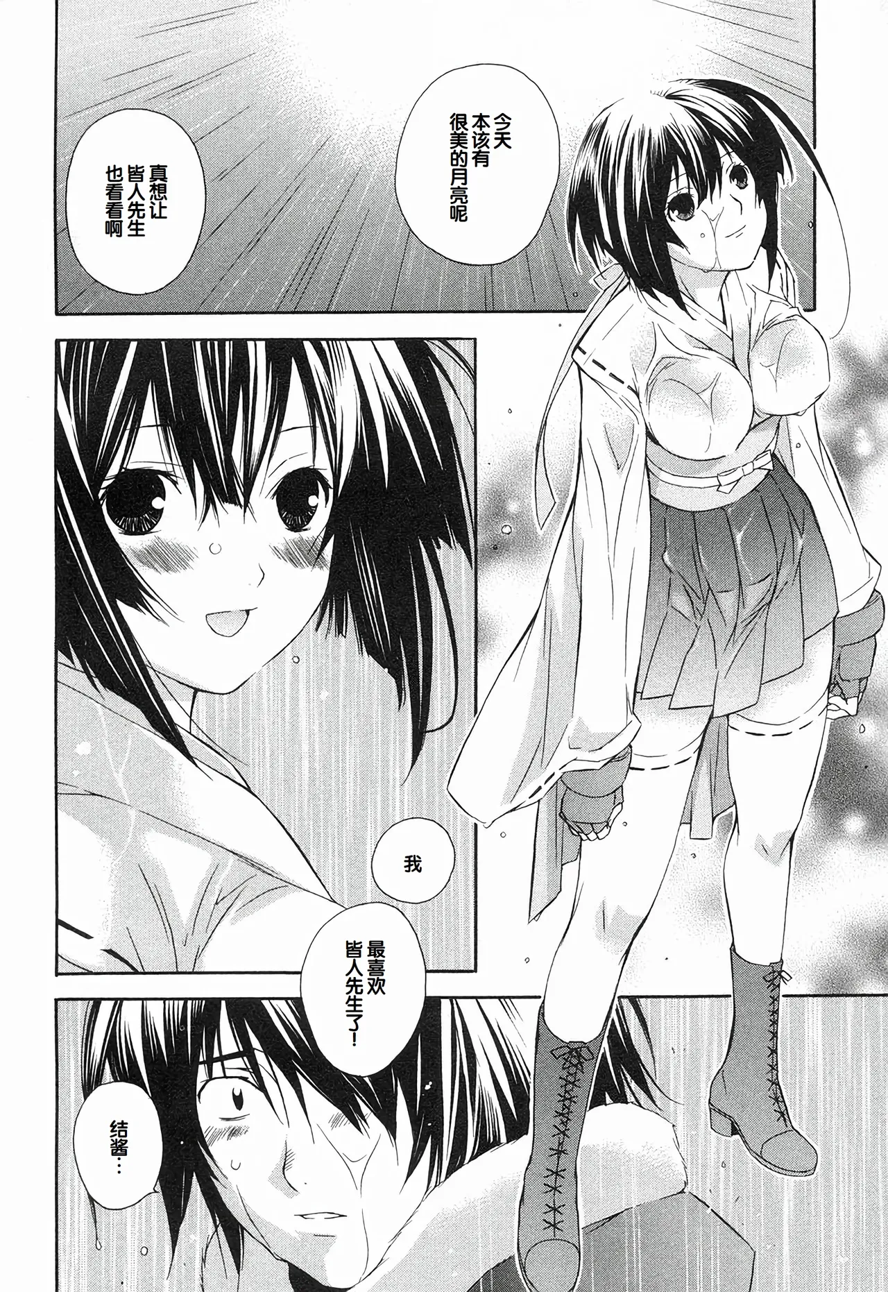 Sekirei Vol.1 page 128 - stockings multi-work series hentai manga - read online free