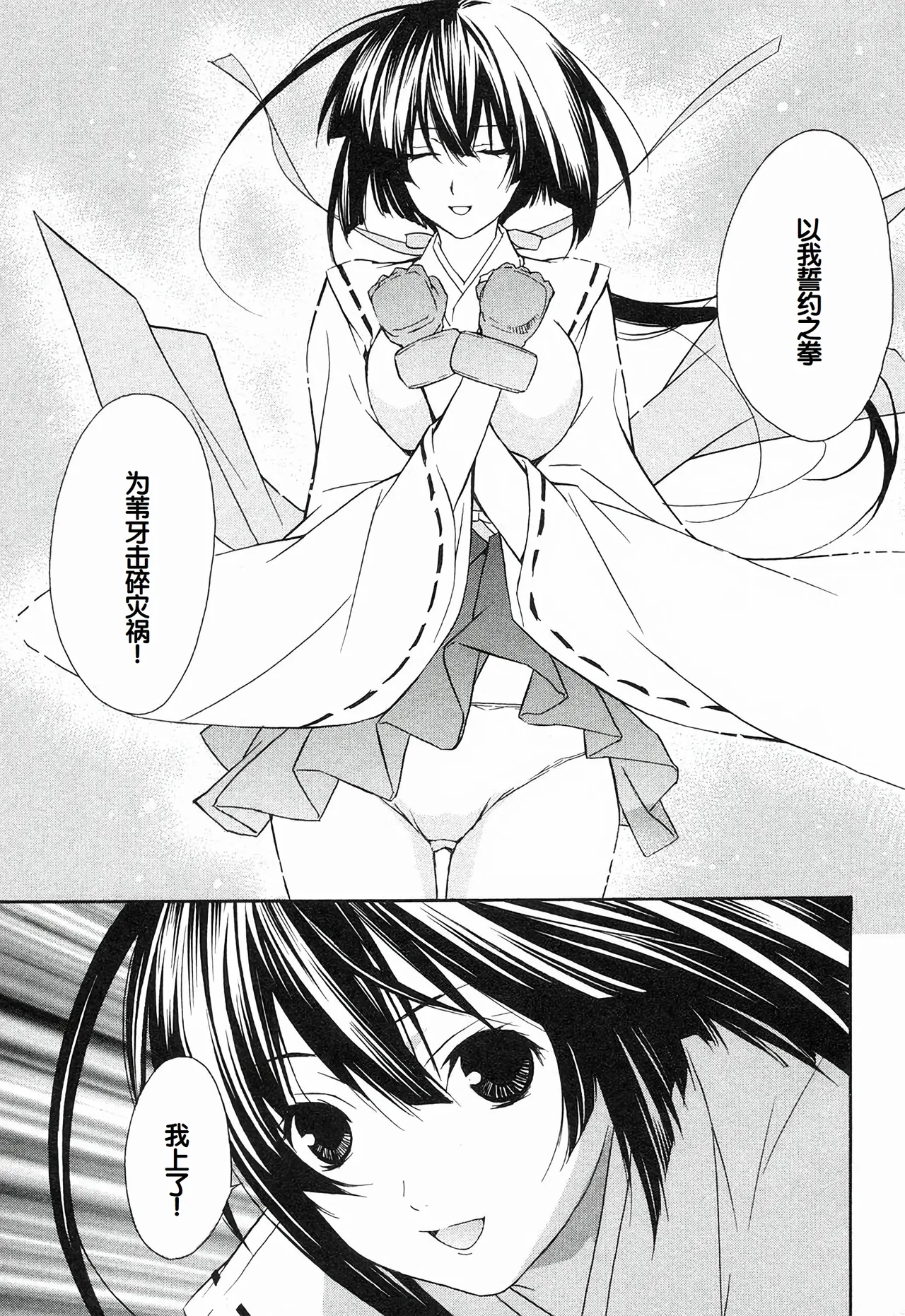 Sekirei Vol.1 page 131 - story arc multi-work series hentai manga - read online free