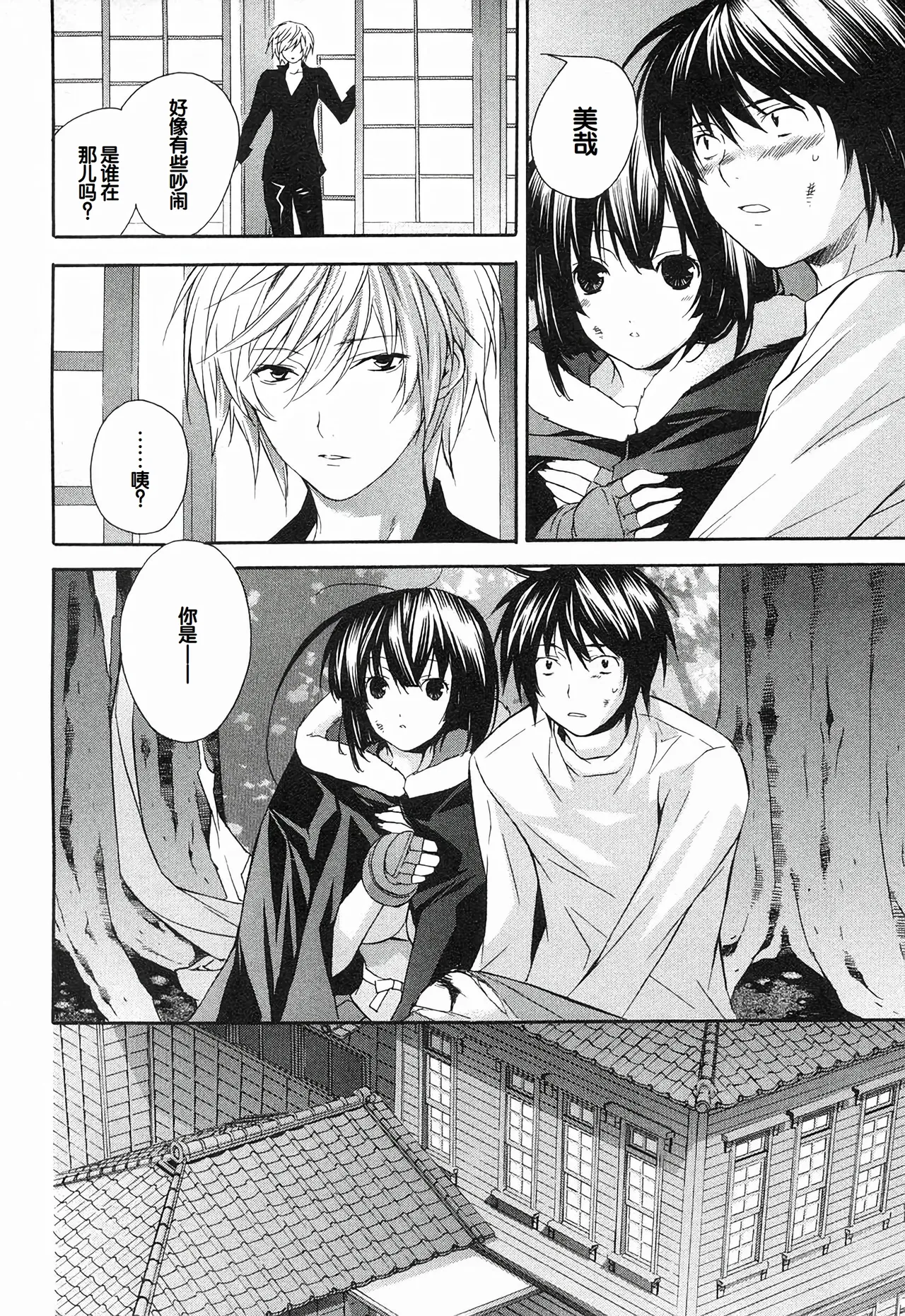 Sekirei Vol.1 page 140 - stockings multi-work series hentai manga - read online free