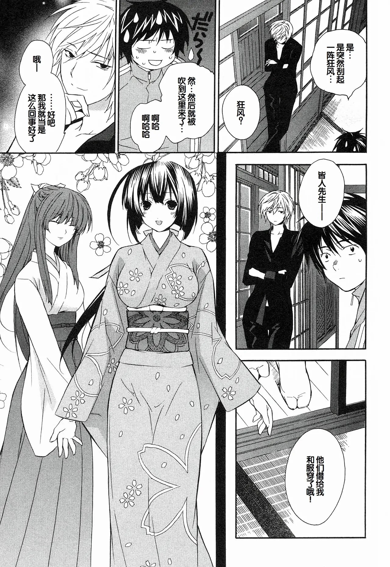 Sekirei Vol.1 page 143 - stockings multi-work series hentai manga - read online free