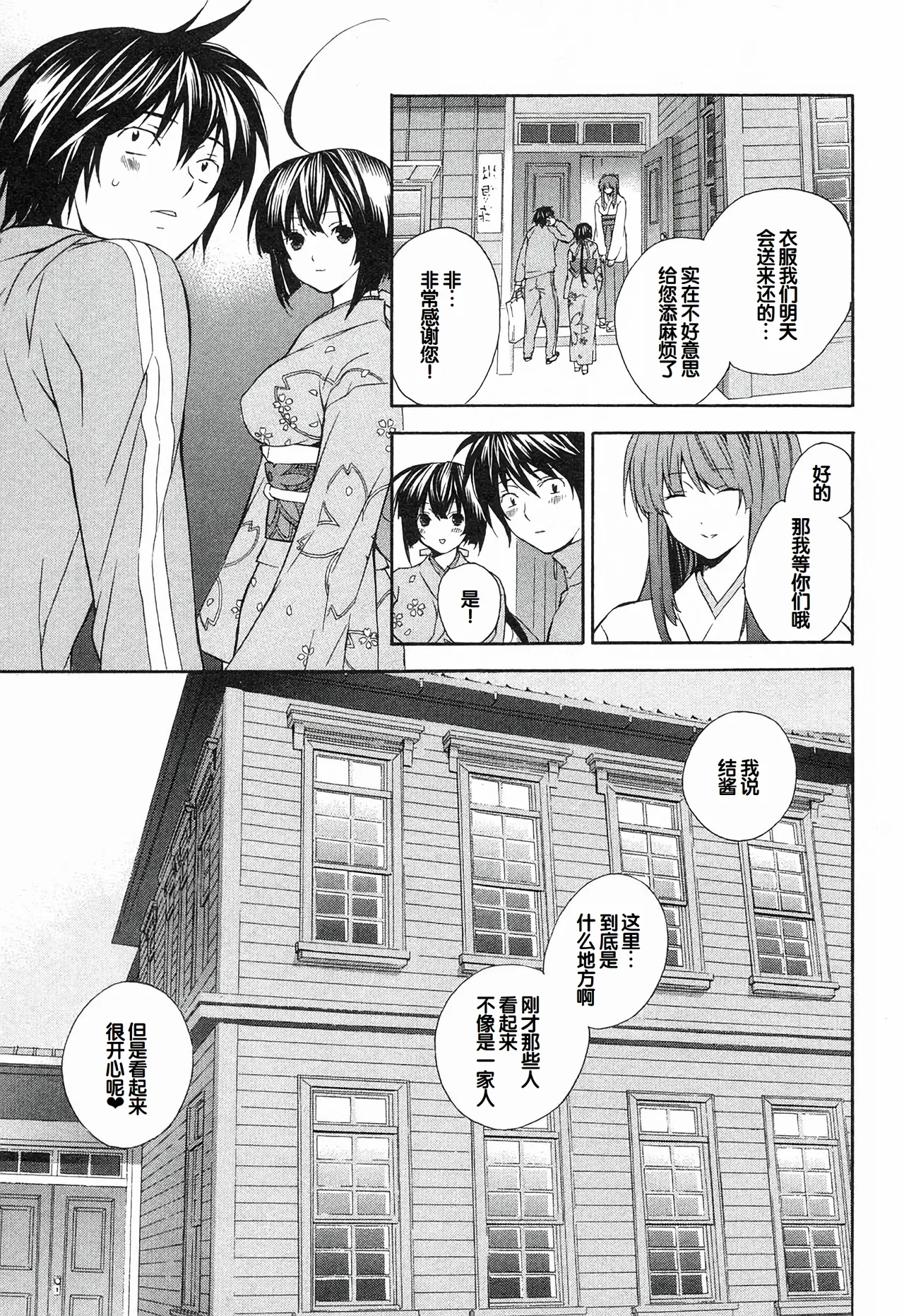 Sekirei Vol.1 page 147 - story arc multi-work series hentai manga - read online free