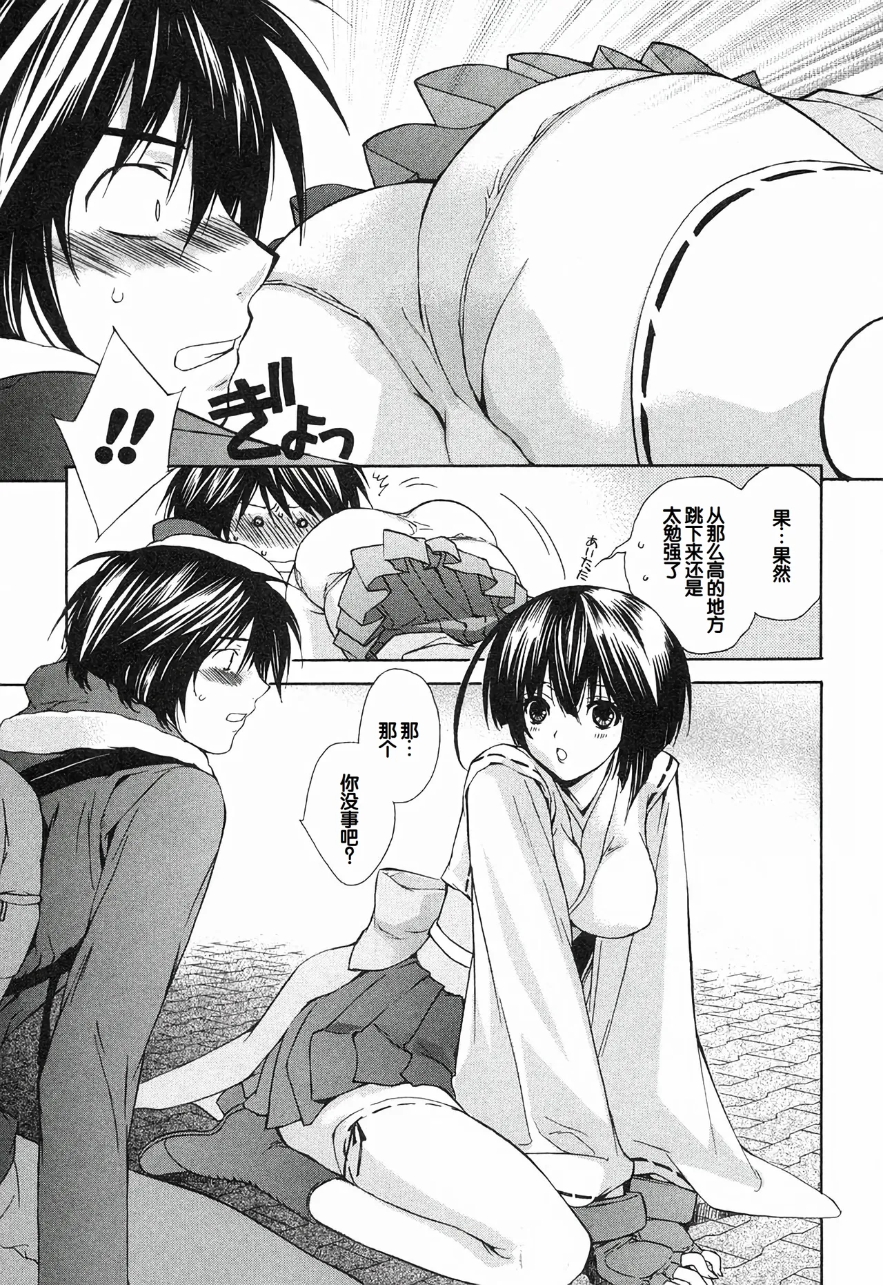 Sekirei Vol.1 page 15 - story arc multi-work series hentai manga - read online free