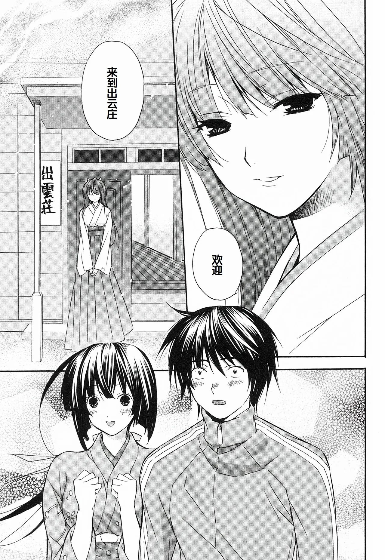 Sekirei Vol.1 page 151 - story arc multi-work series hentai manga - read online free