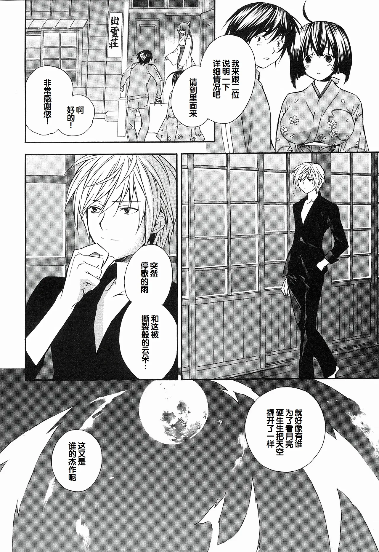 Sekirei Vol.1 page 154 - story arc multi-work series hentai manga - read online free