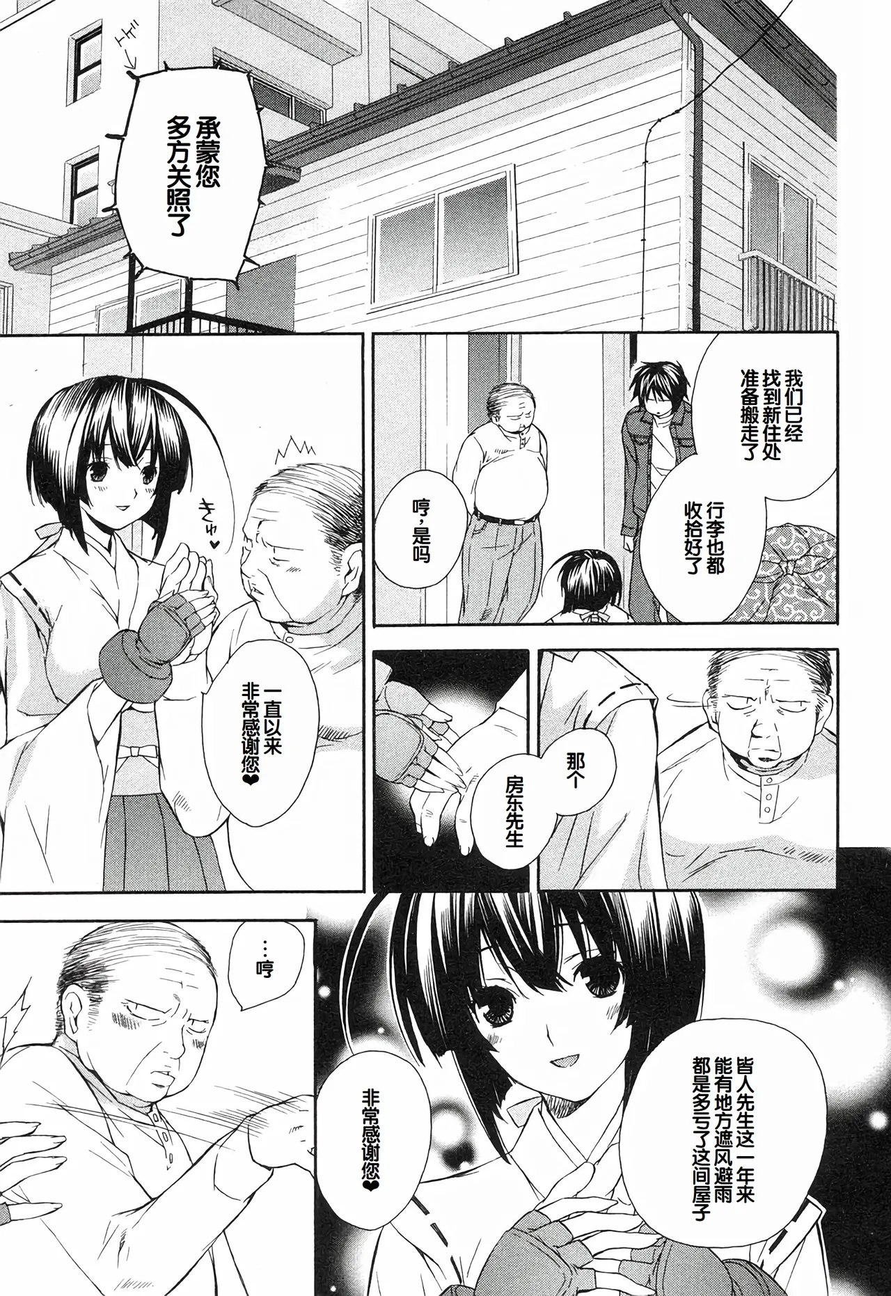 Sekirei Vol.1 page 161 - story arc multi-work series hentai manga - read online free