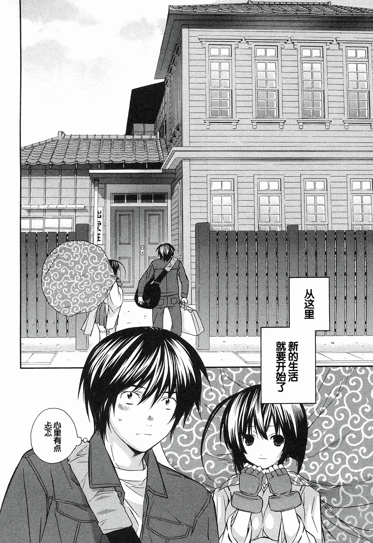 Sekirei Vol.1 page 164 - story arc multi-work series hentai manga - read online free