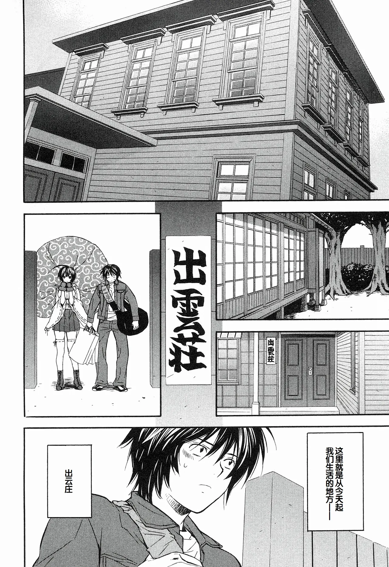 Sekirei Vol.1 page 166 - stockings multi-work series hentai manga - read online free