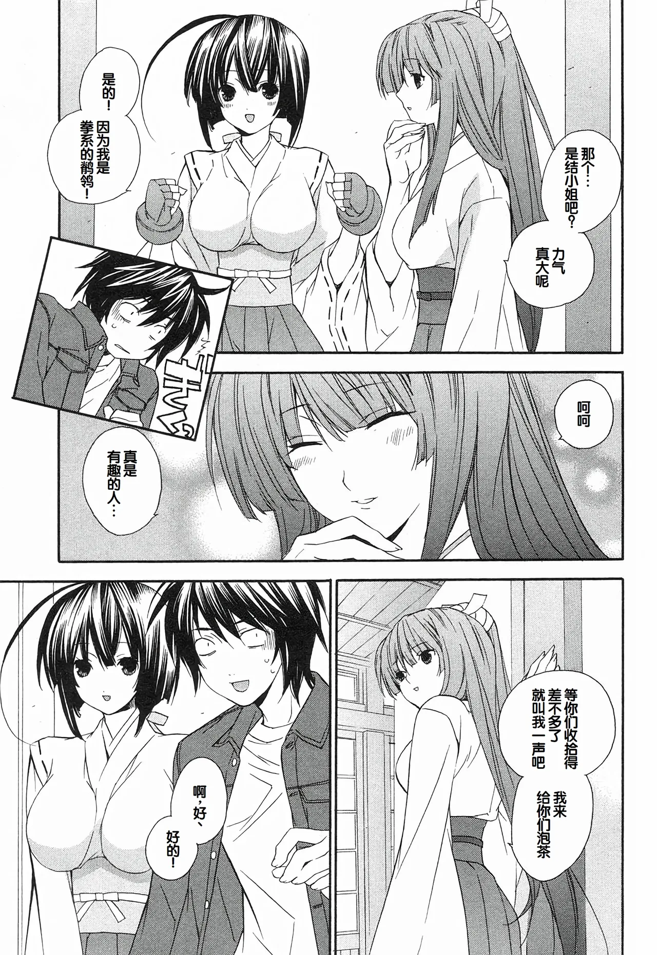 Sekirei Vol.1 page 169 - stockings multi-work series hentai manga - read online free