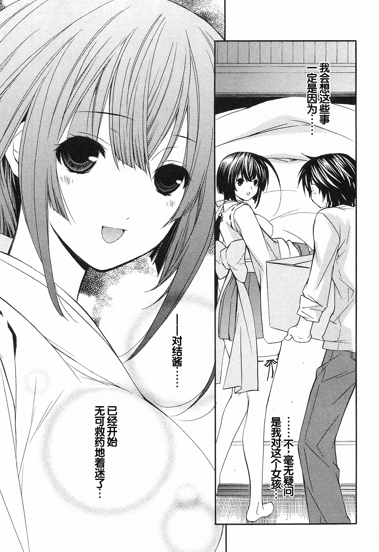 Sekirei Vol.1 page 173 - stockings multi-work series hentai manga - read online free