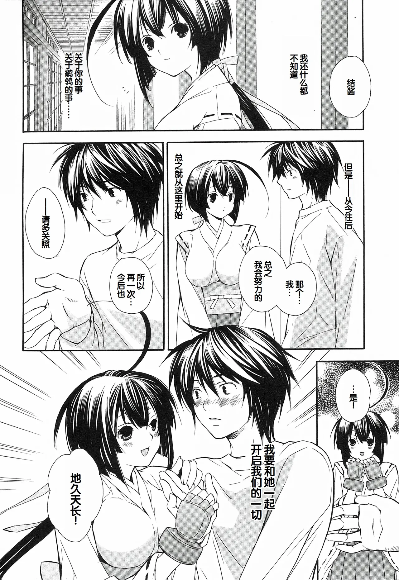 Sekirei Vol.1 page 174 - story arc multi-work series hentai manga - read online free