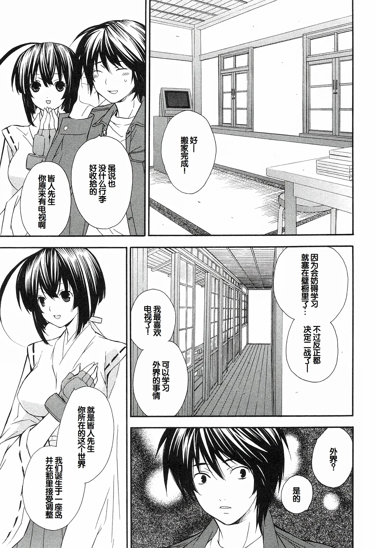 Sekirei Vol.1 page 175 - story arc multi-work series hentai manga - read online free