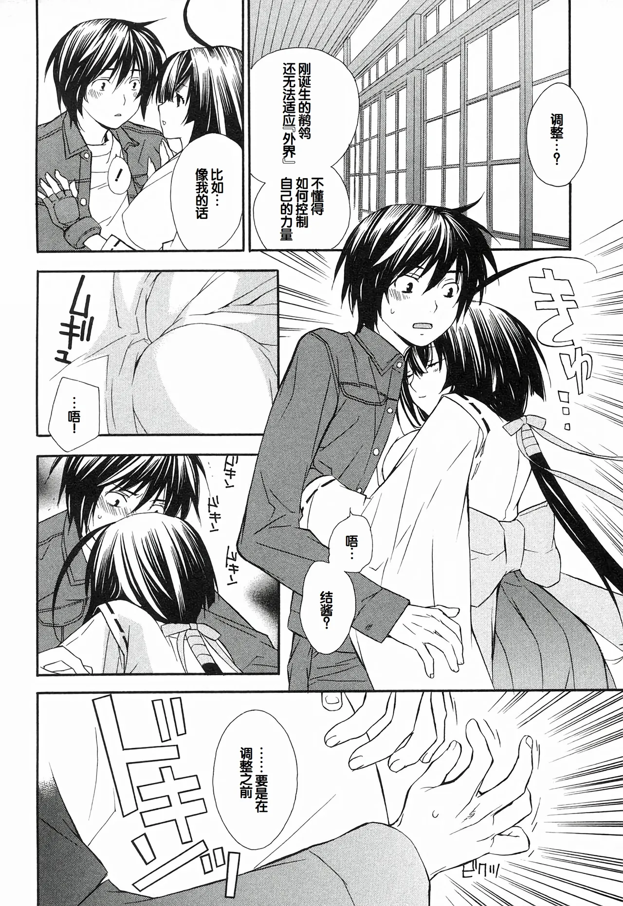 Sekirei Vol.1 page 176 - stockings multi-work series hentai manga - read online free