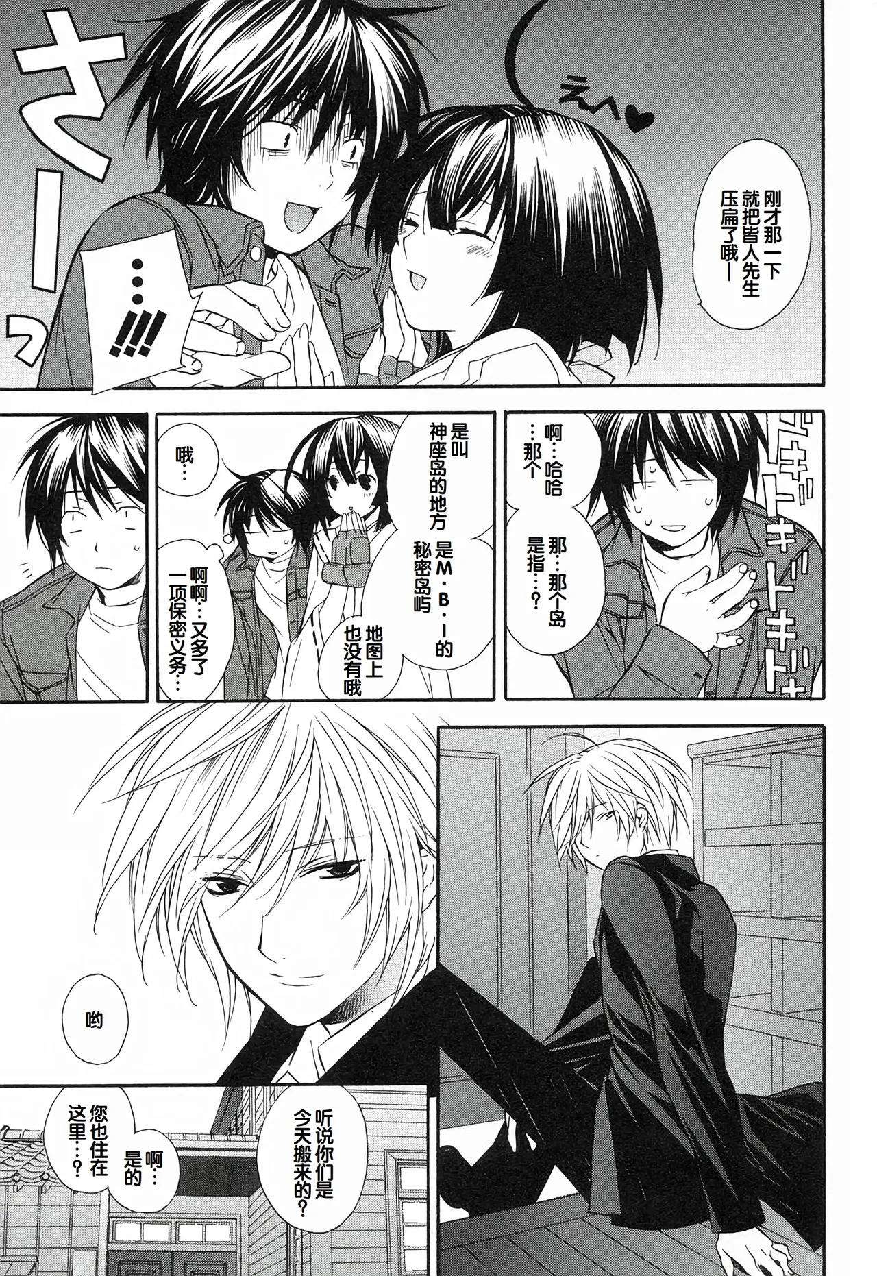 Sekirei Vol.1 page 177 - story arc multi-work series hentai manga - read online free