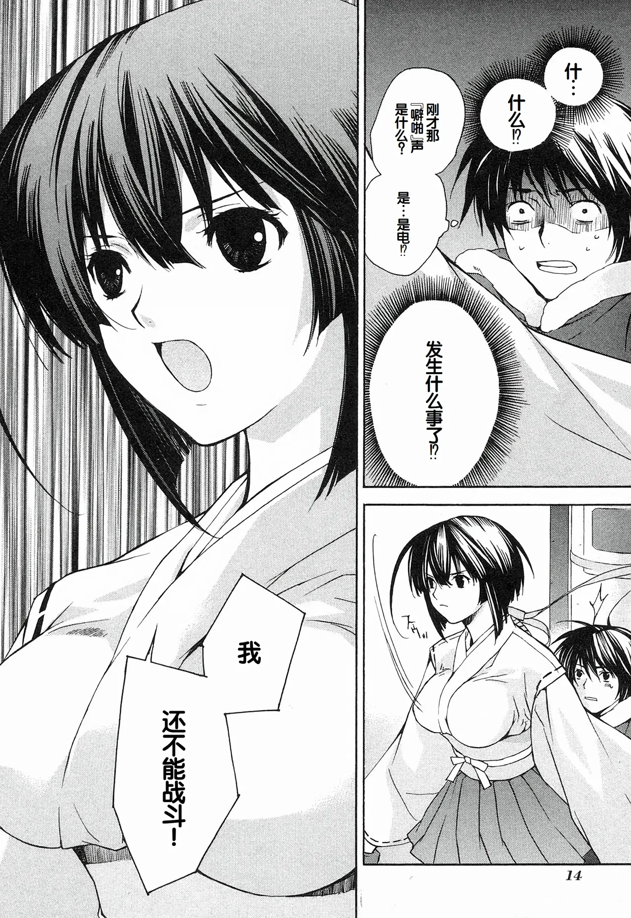 Sekirei Vol.1 - Page 18