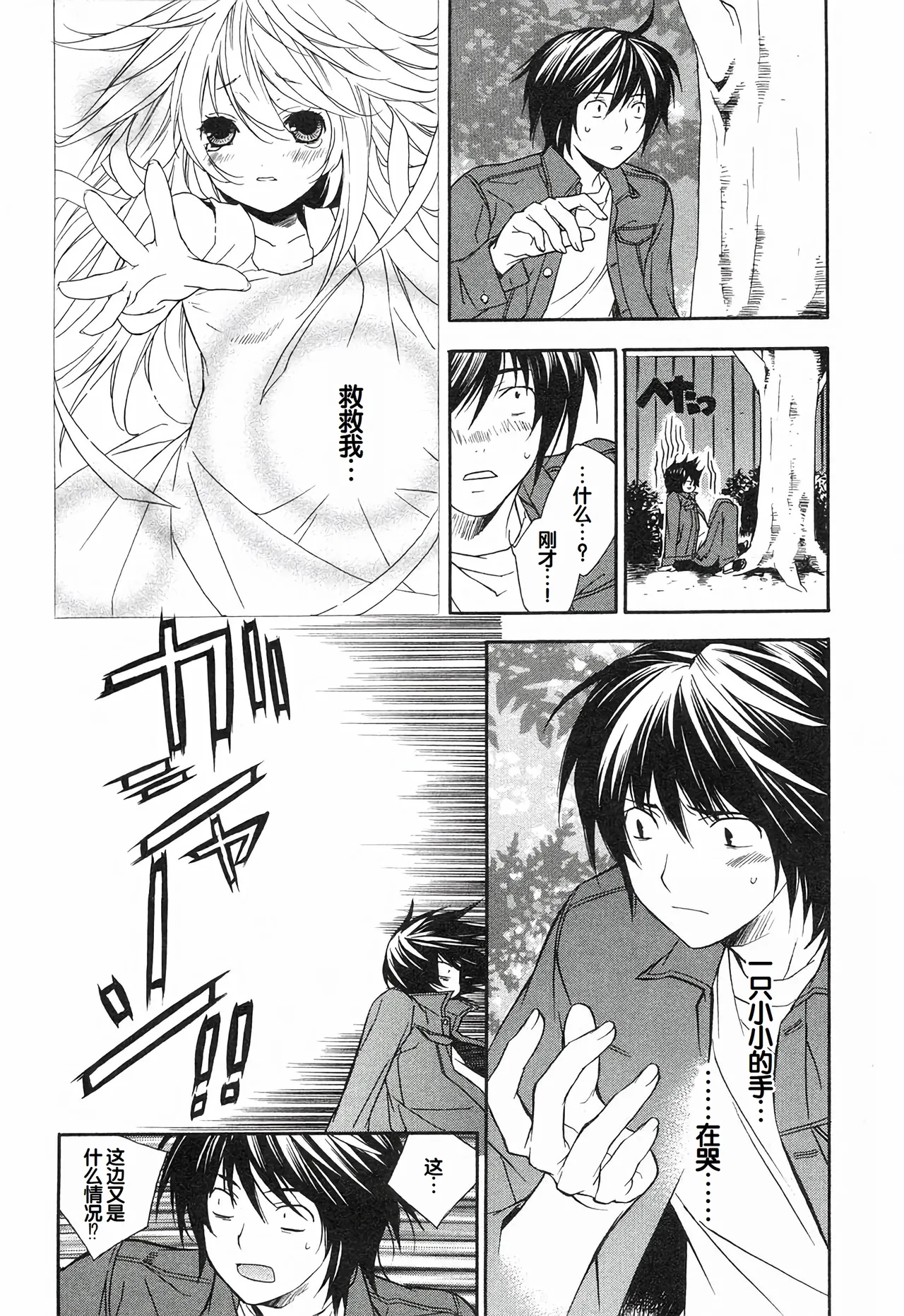 Sekirei Vol.1 page 190 - story arc multi-work series hentai manga - read online free