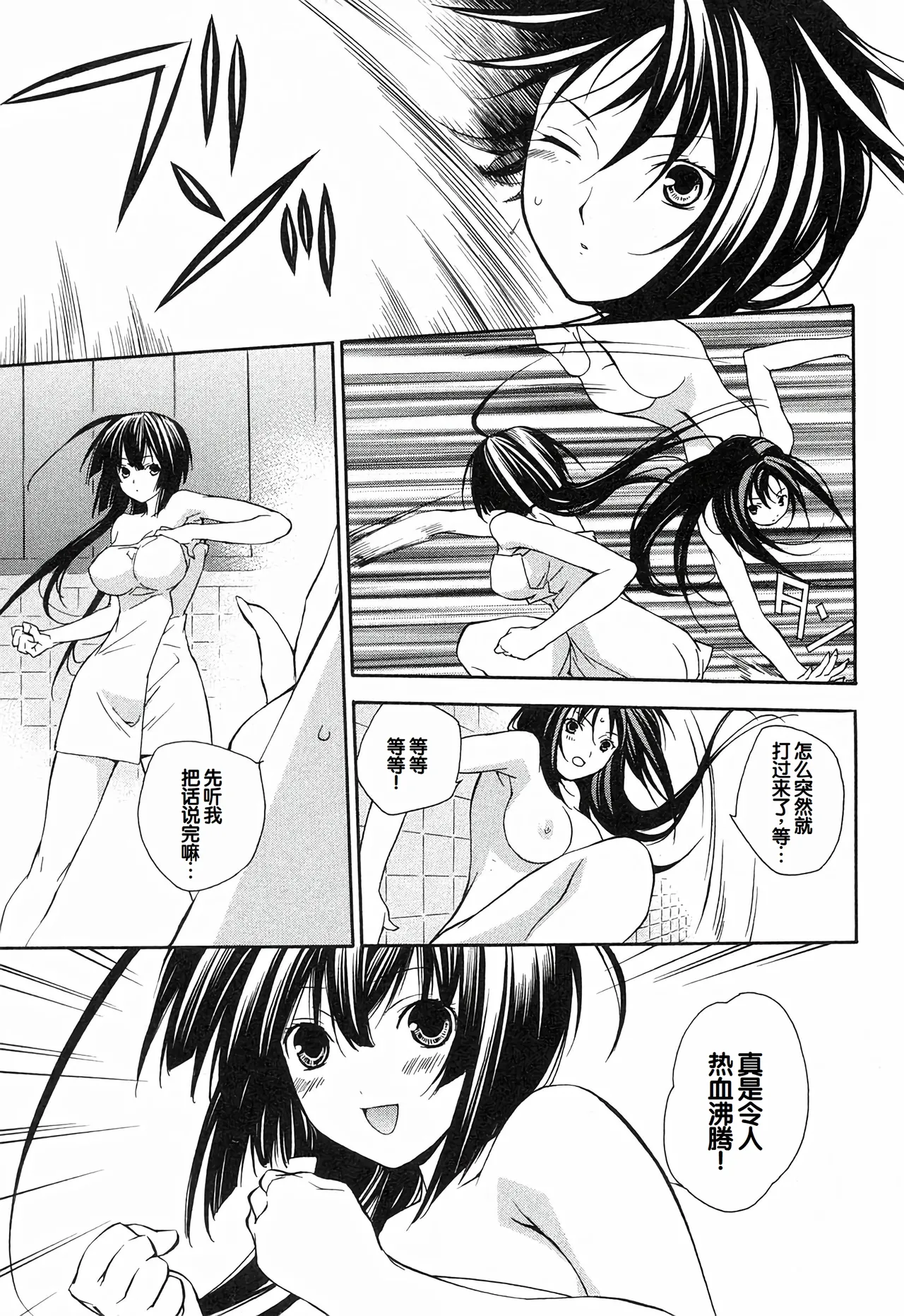Sekirei Vol.1 page 191 - stockings multi-work series hentai manga - read online free