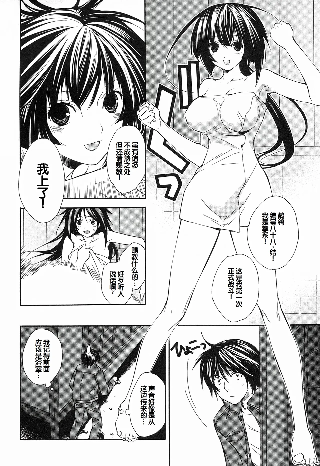 Sekirei Vol.1 page 192 - story arc multi-work series hentai manga - read online free