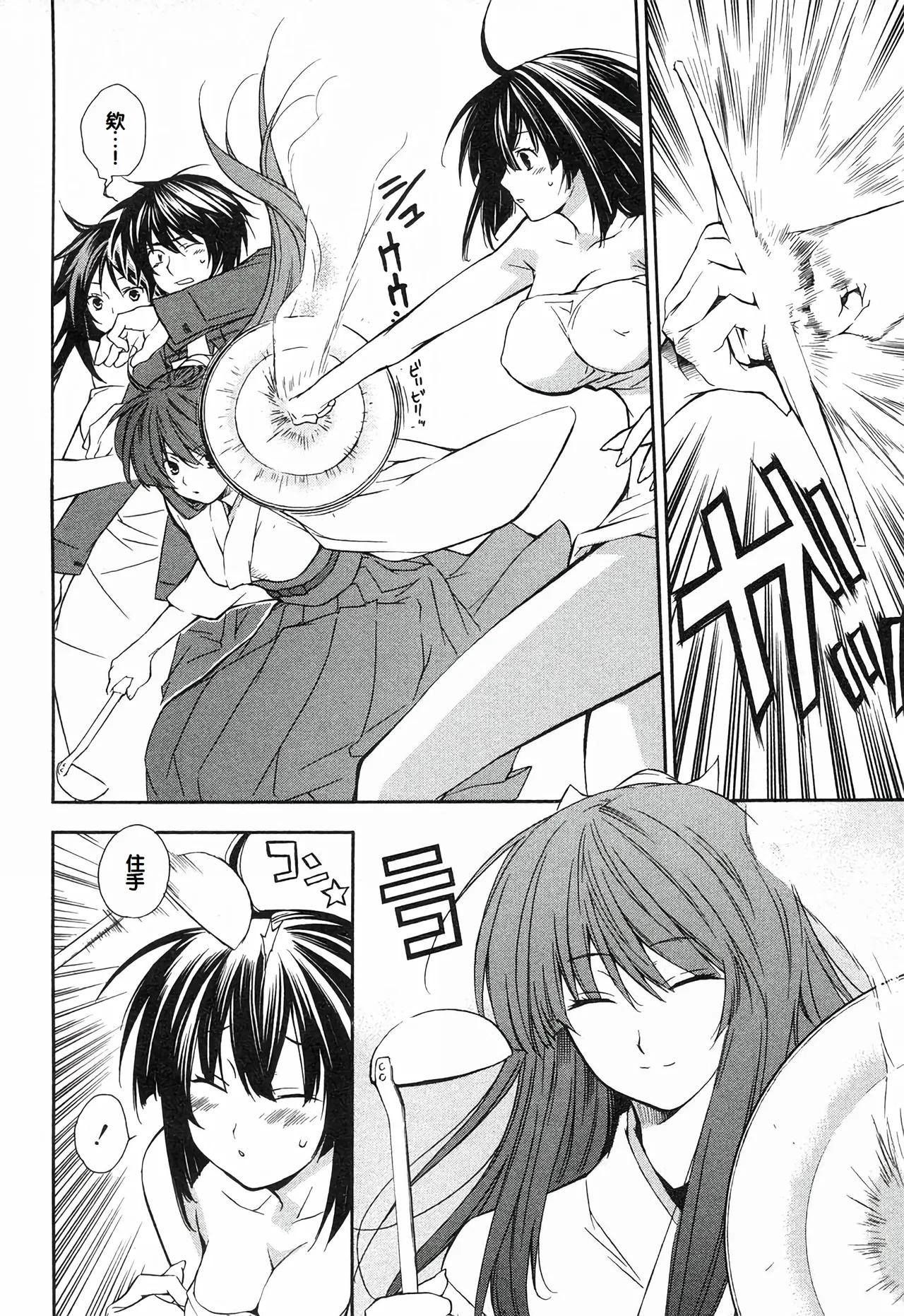 Sekirei Vol.1 page 196 - stockings multi-work series hentai manga - read online free