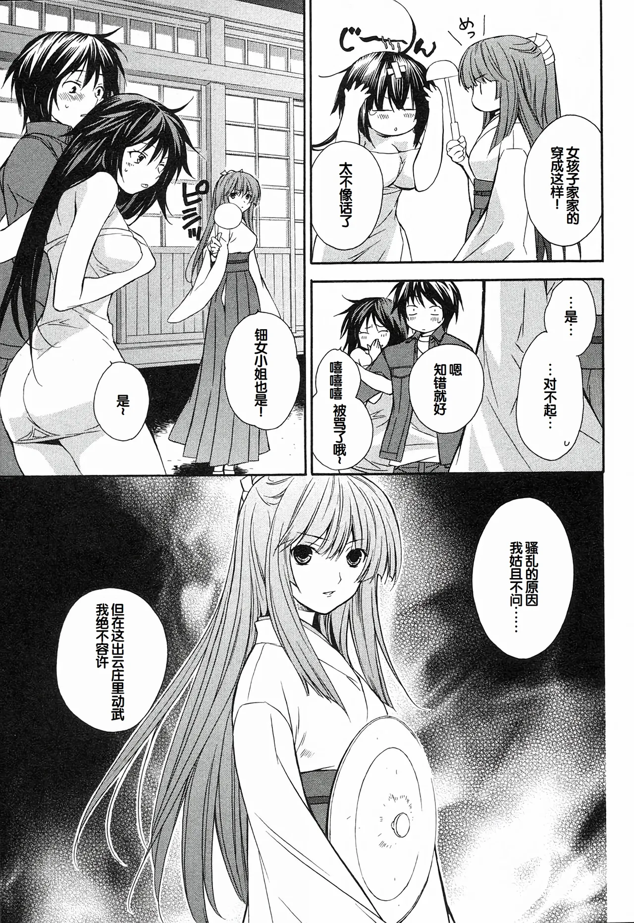 Sekirei Vol.1 page 197 - stockings multi-work series hentai manga - read online free