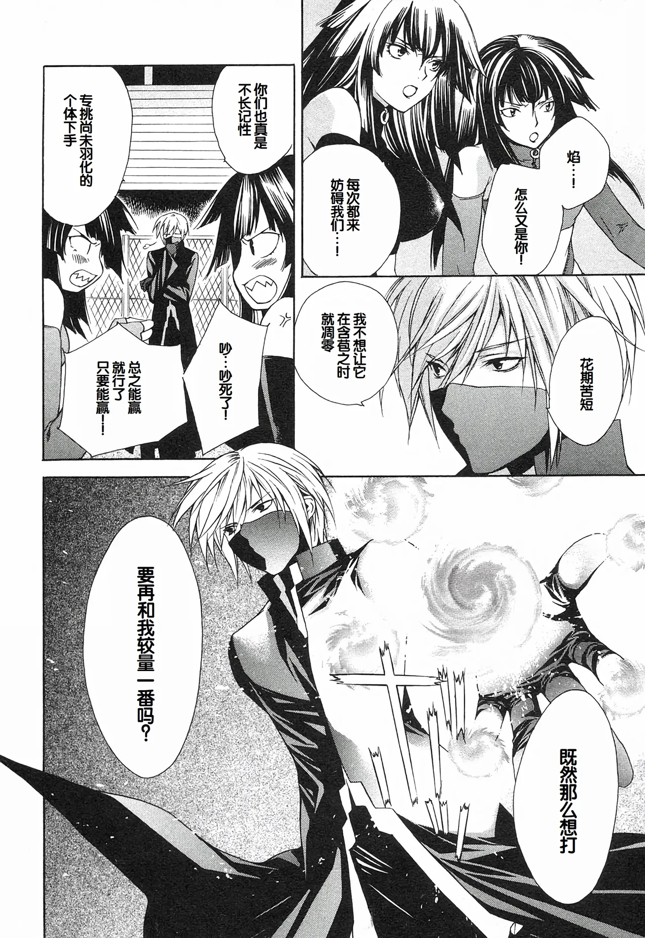 Sekirei Vol.1 page 20 - stockings multi-work series hentai manga - read online free