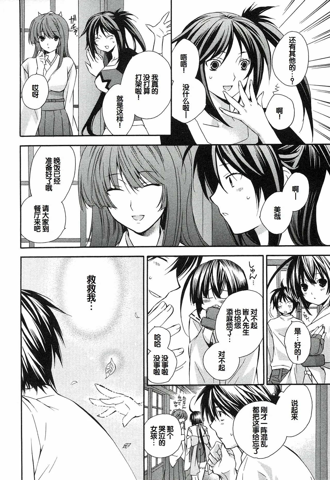 Sekirei Vol.1 page 200 - story arc multi-work series hentai manga - read online free