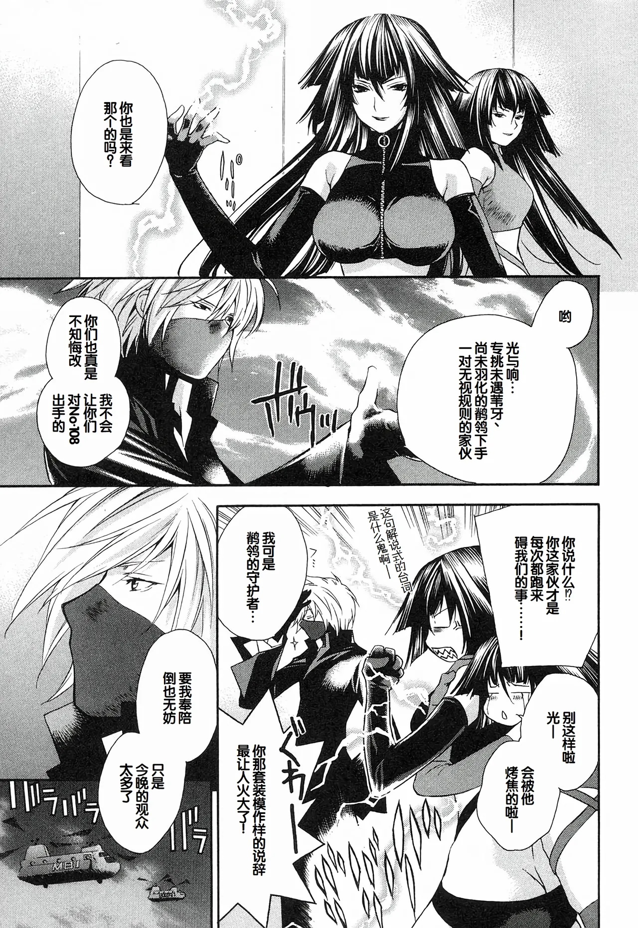 Sekirei Vol.1 page 203 - story arc multi-work series hentai manga - read online free