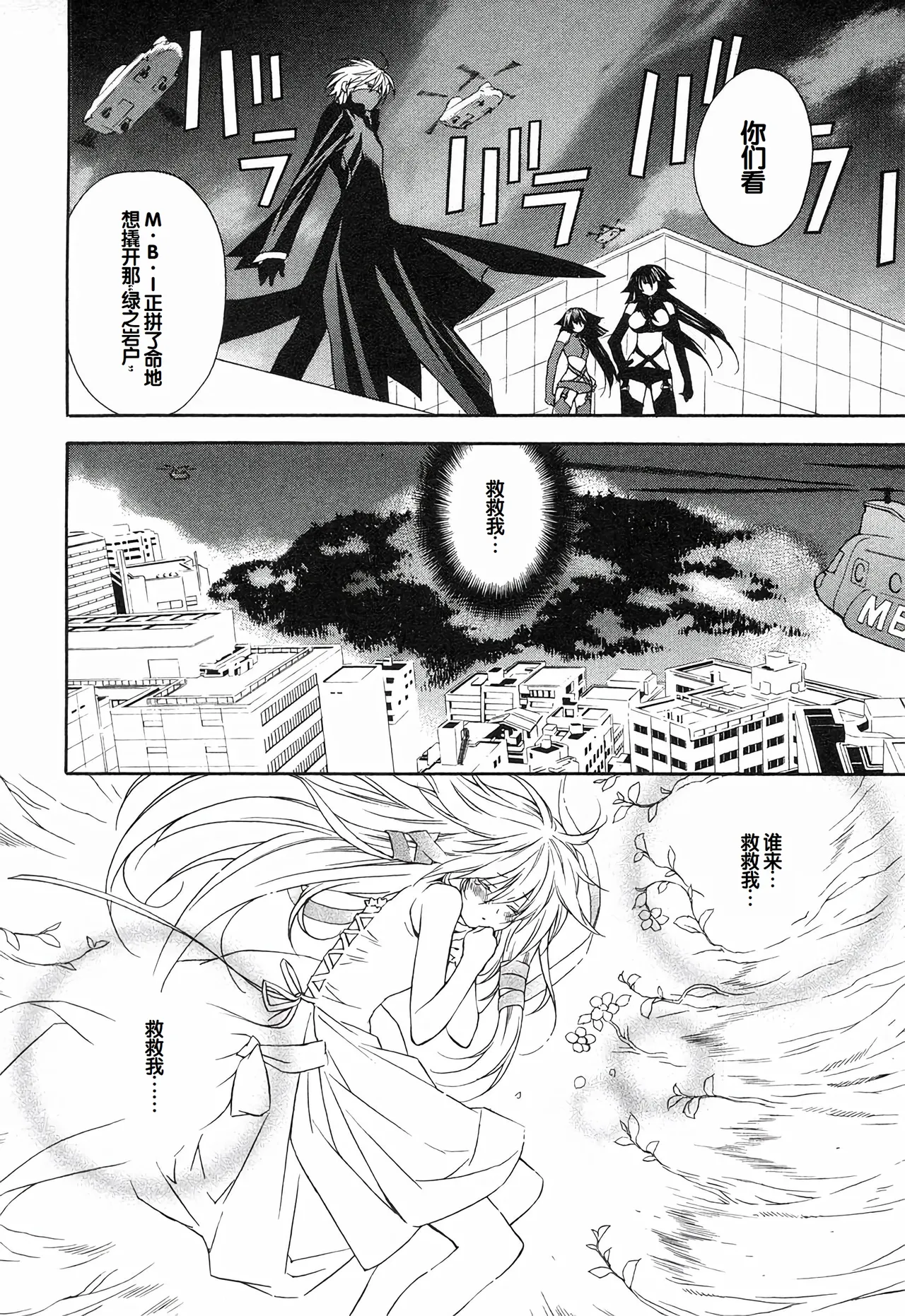 Sekirei Vol.1 page 204 - stockings multi-work series hentai manga - read online free