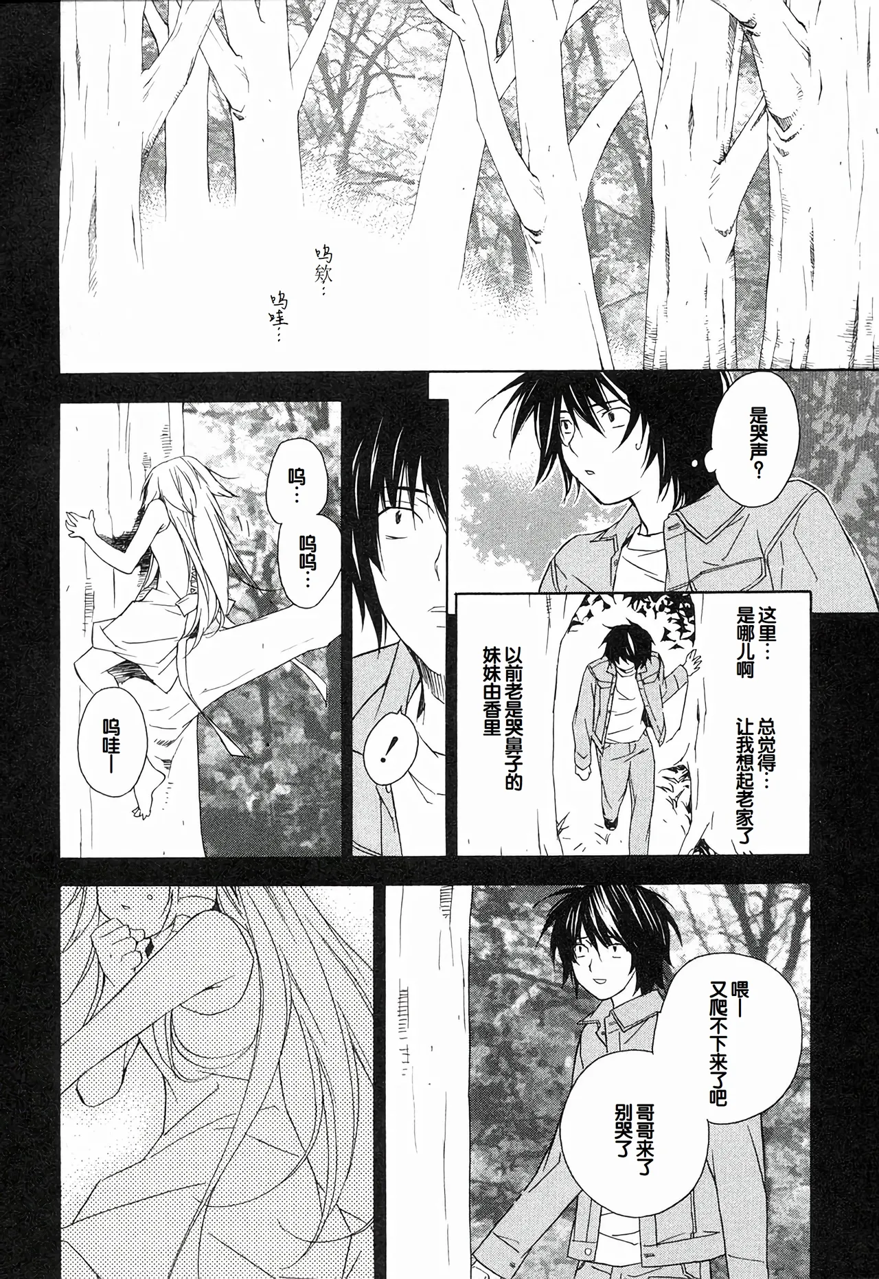 Sekirei Vol.1 page 206 - stockings multi-work series hentai manga - read online free