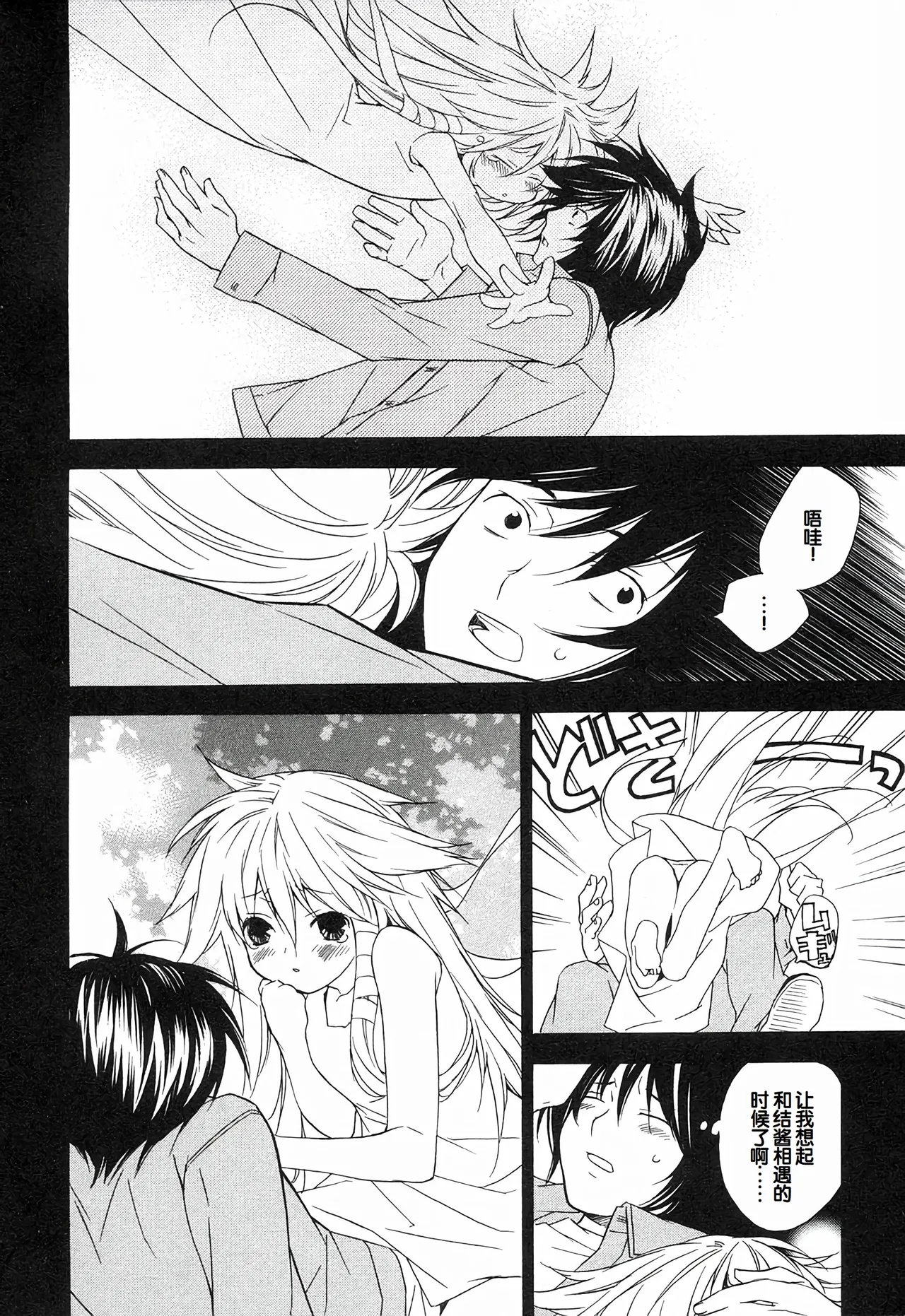 Sekirei Vol.1 page 208 - stockings multi-work series hentai manga - read online free