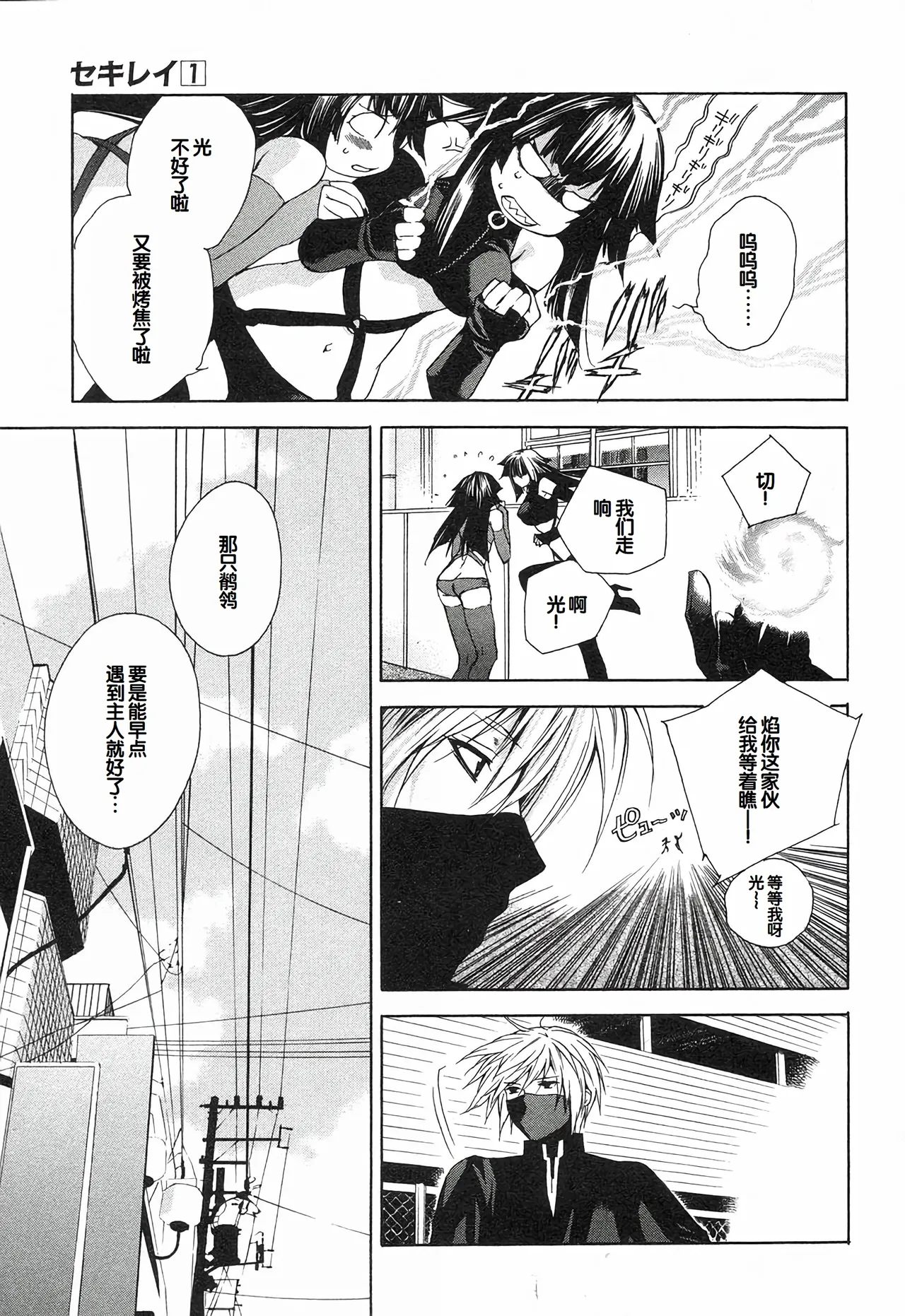 Sekirei Vol.1 - Page 21