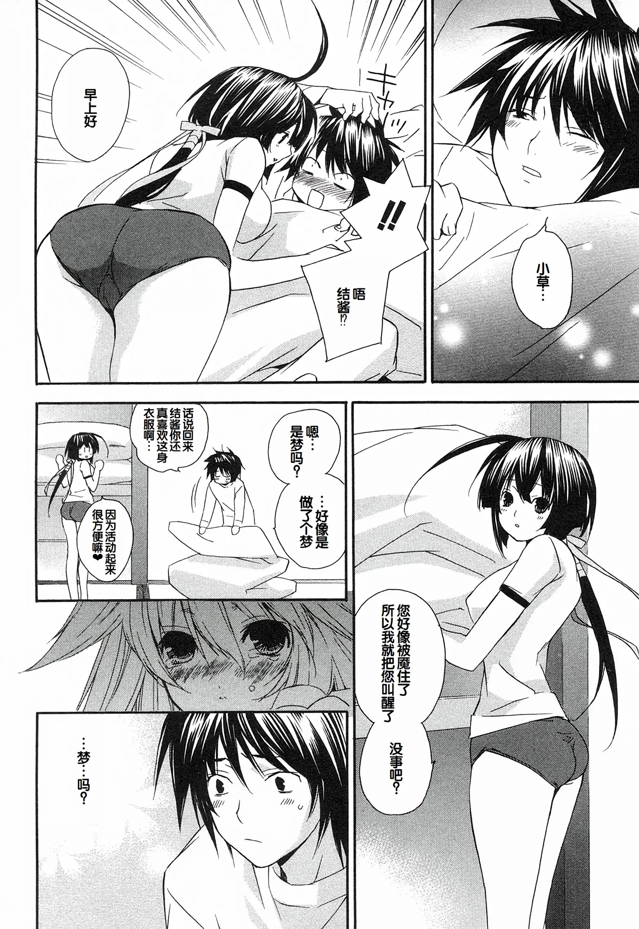 Sekirei Vol.1 page 212 - story arc multi-work series hentai manga - read online free