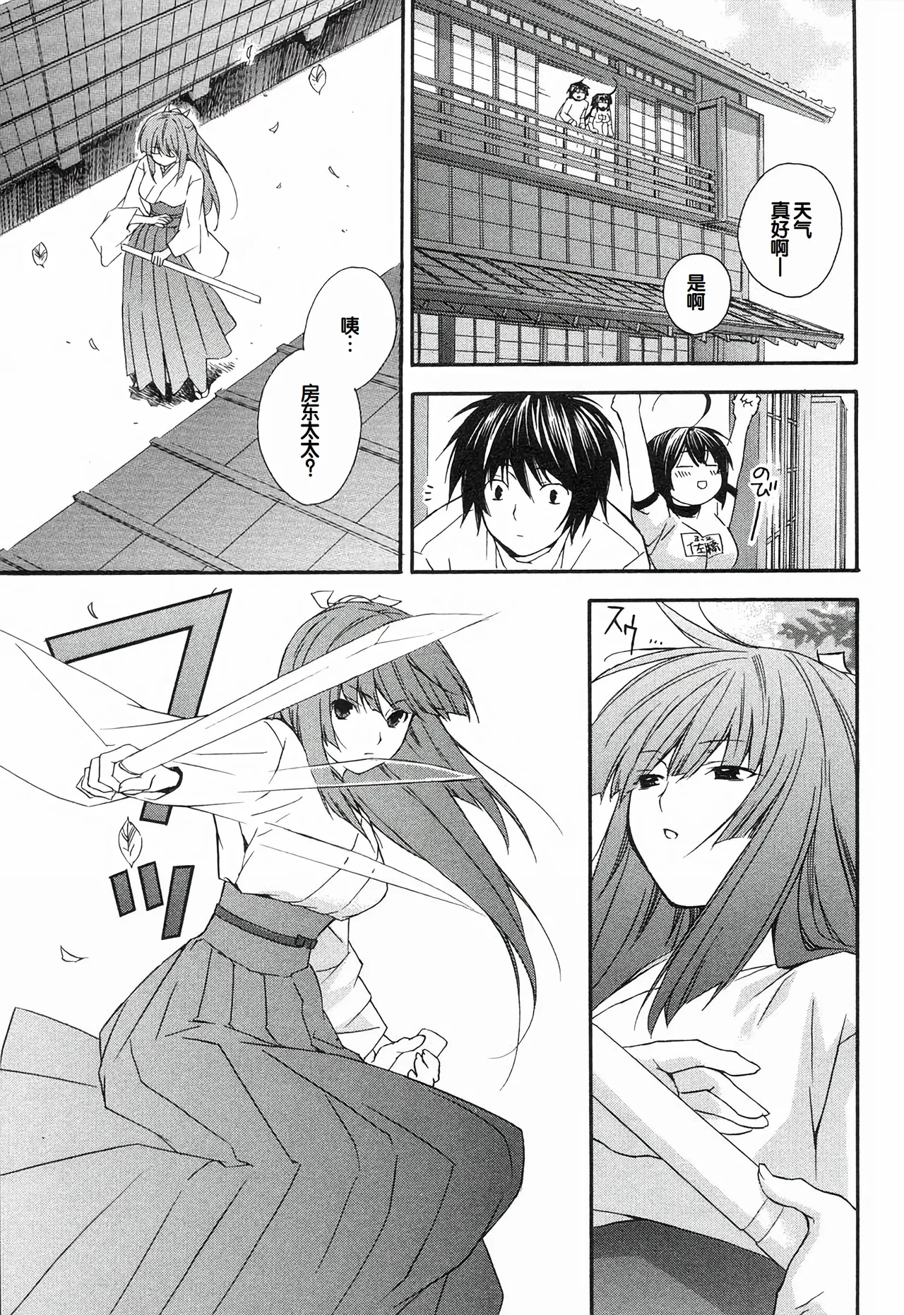 Sekirei Vol.1 - Page 213