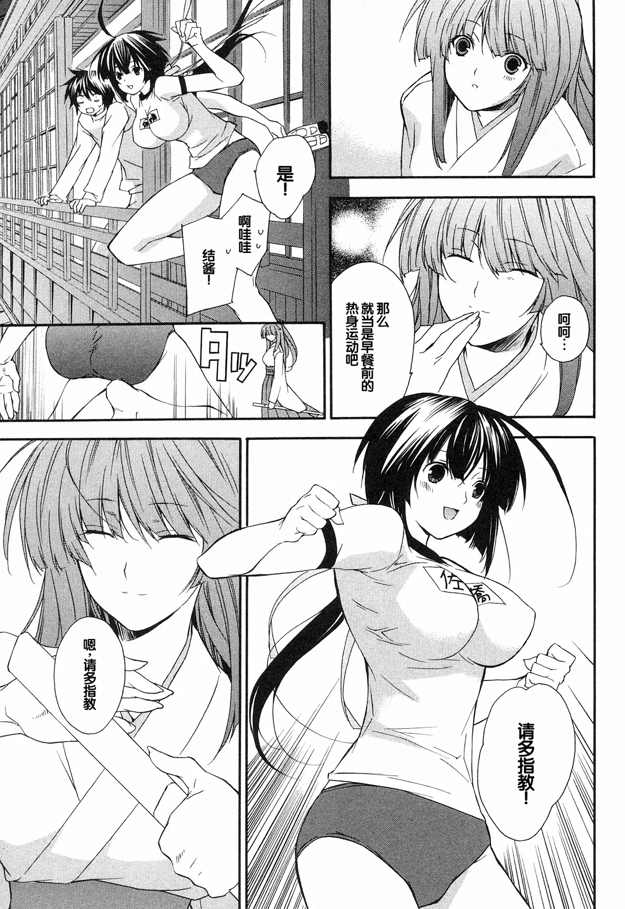 Sekirei Vol.1 page 215 - stockings multi-work series hentai manga - read online free