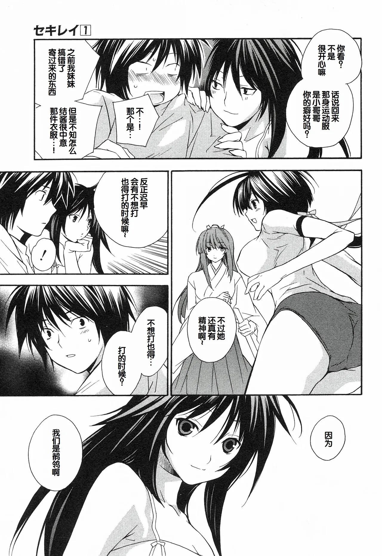 Sekirei Vol.1 page 217 - story arc multi-work series hentai manga - read online free