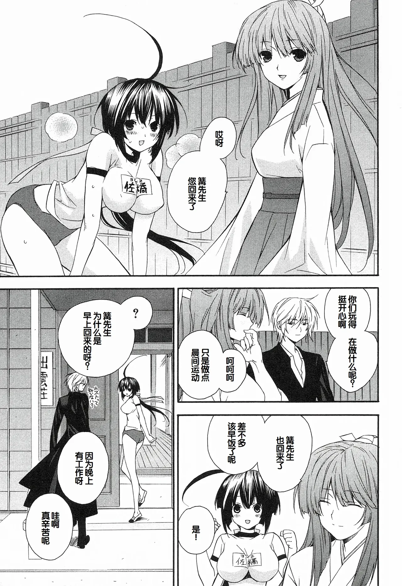 Sekirei Vol.1 page 219 - story arc multi-work series hentai manga - read online free