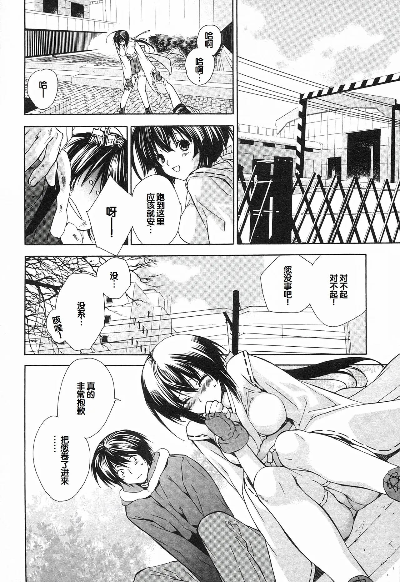 Sekirei Vol.1 - Page 22