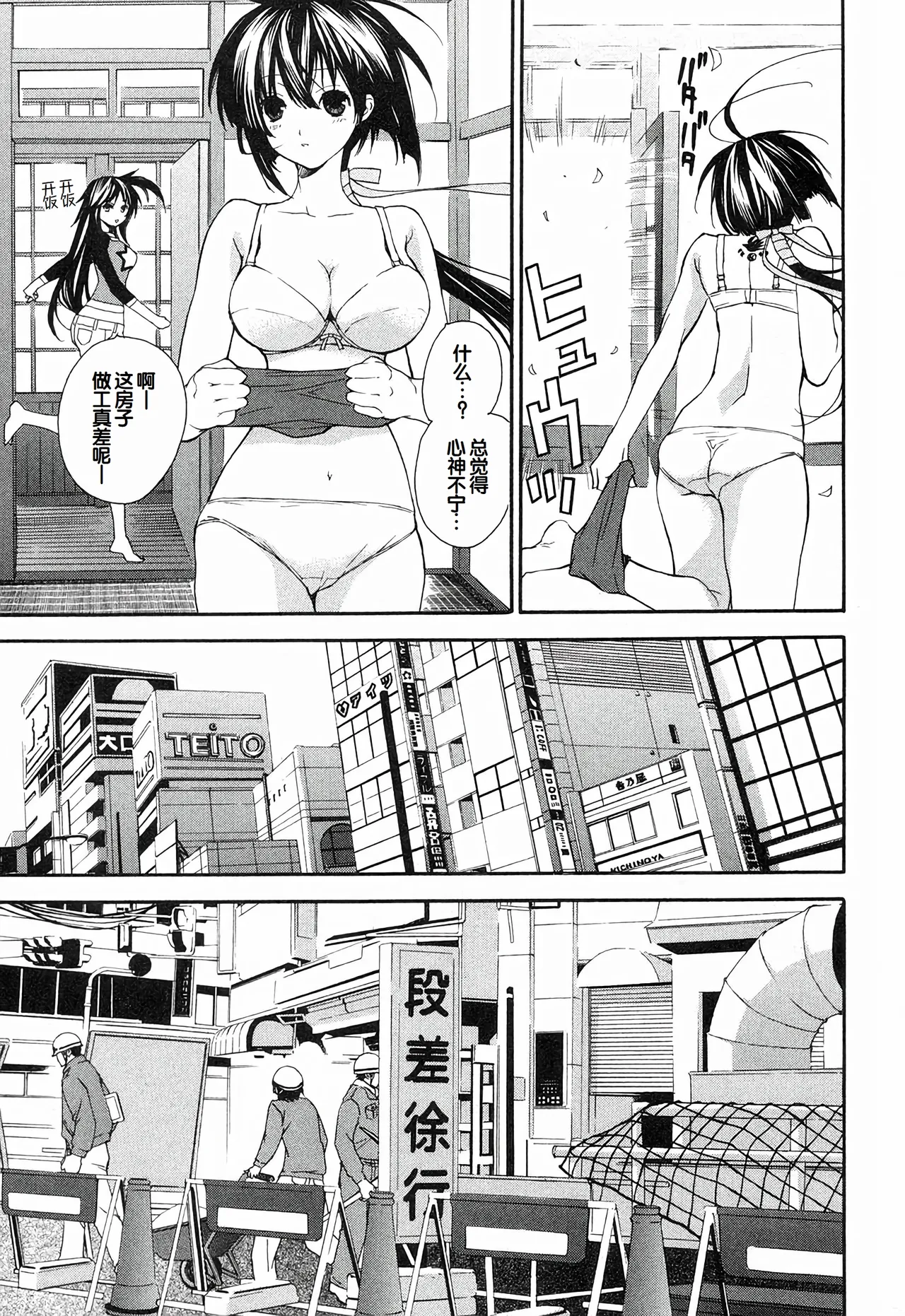 Sekirei Vol.1 - Page 223