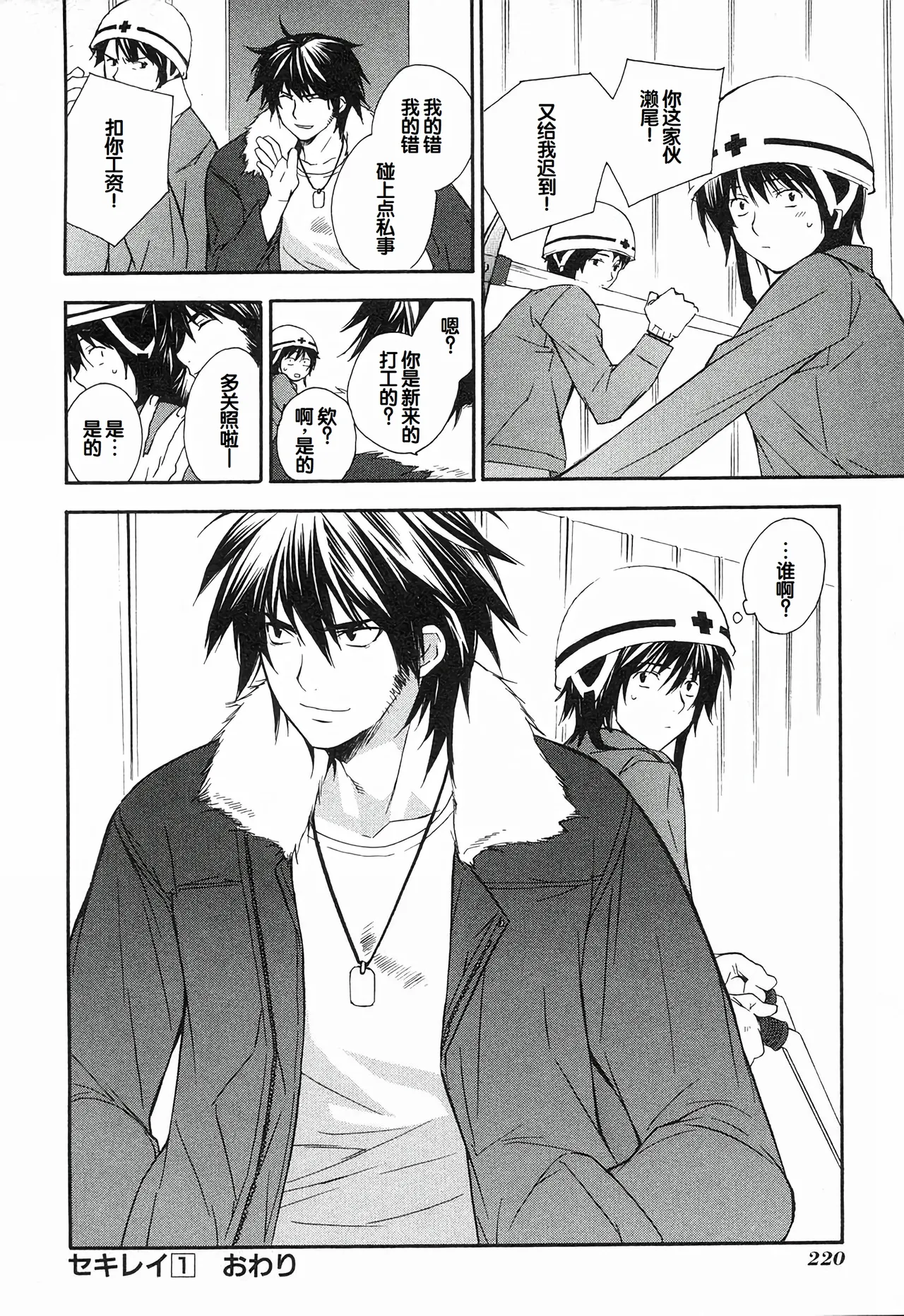 Sekirei Vol.1 page 224 - stockings multi-work series hentai manga - read online free