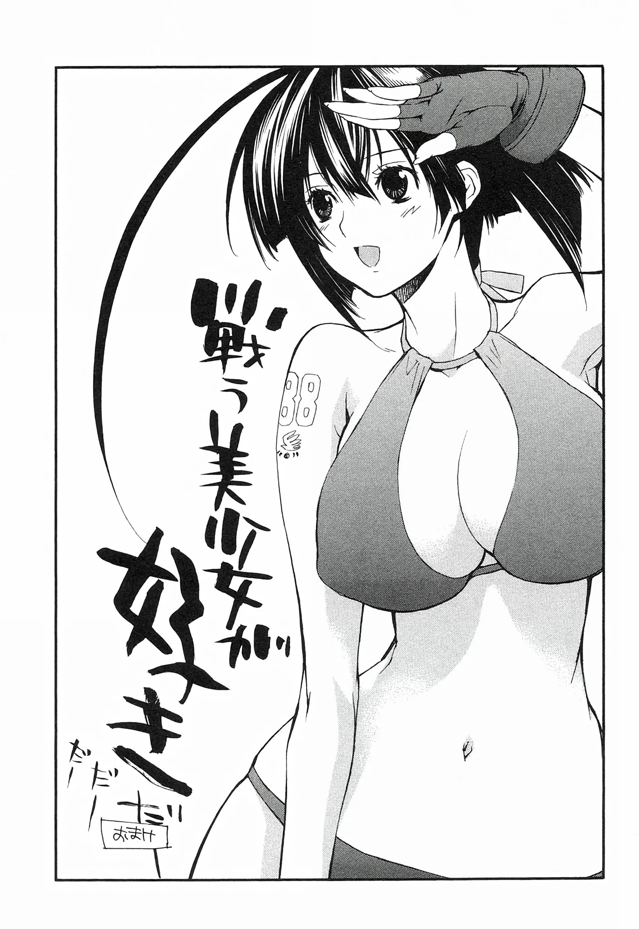 Sekirei Vol.1 - Page 225