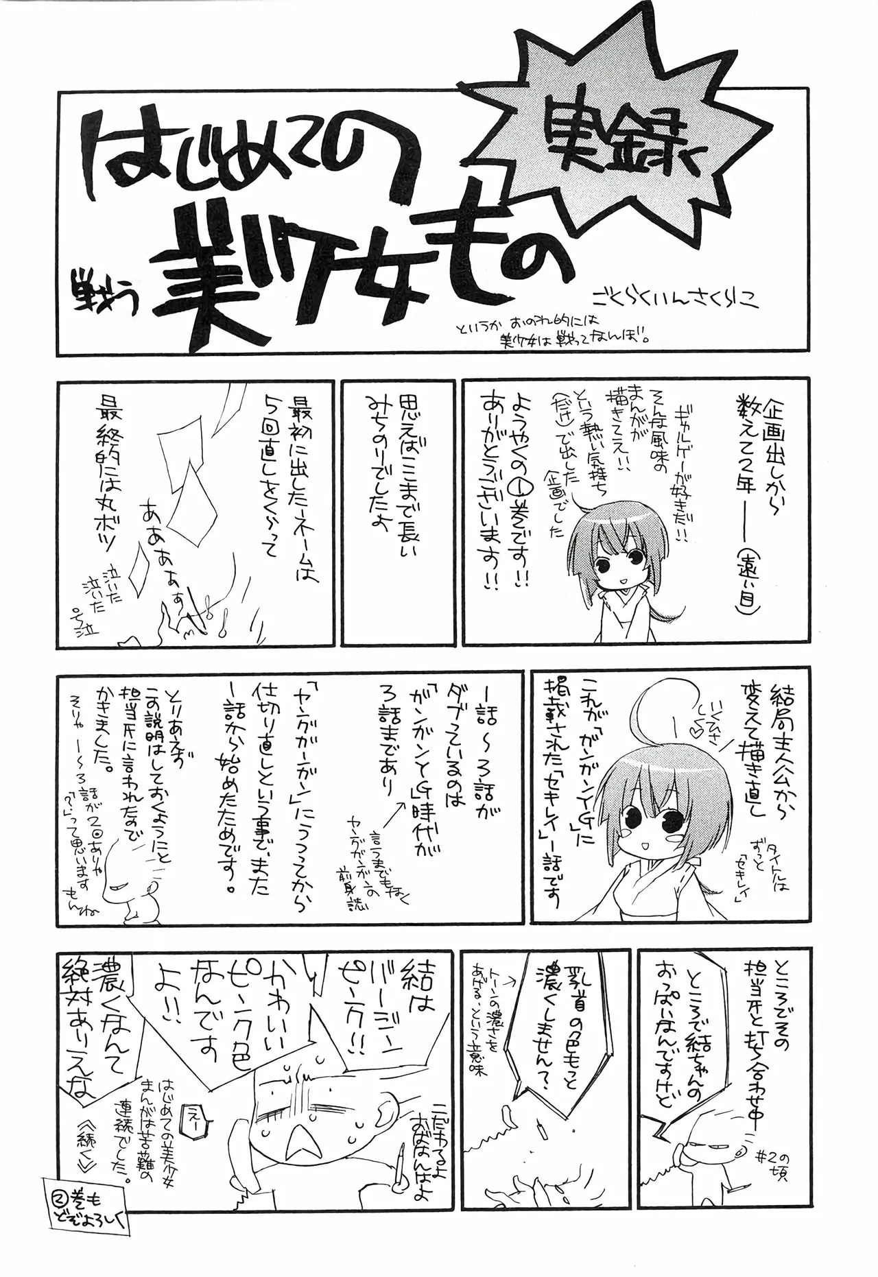 Sekirei Vol.1 - Page 226